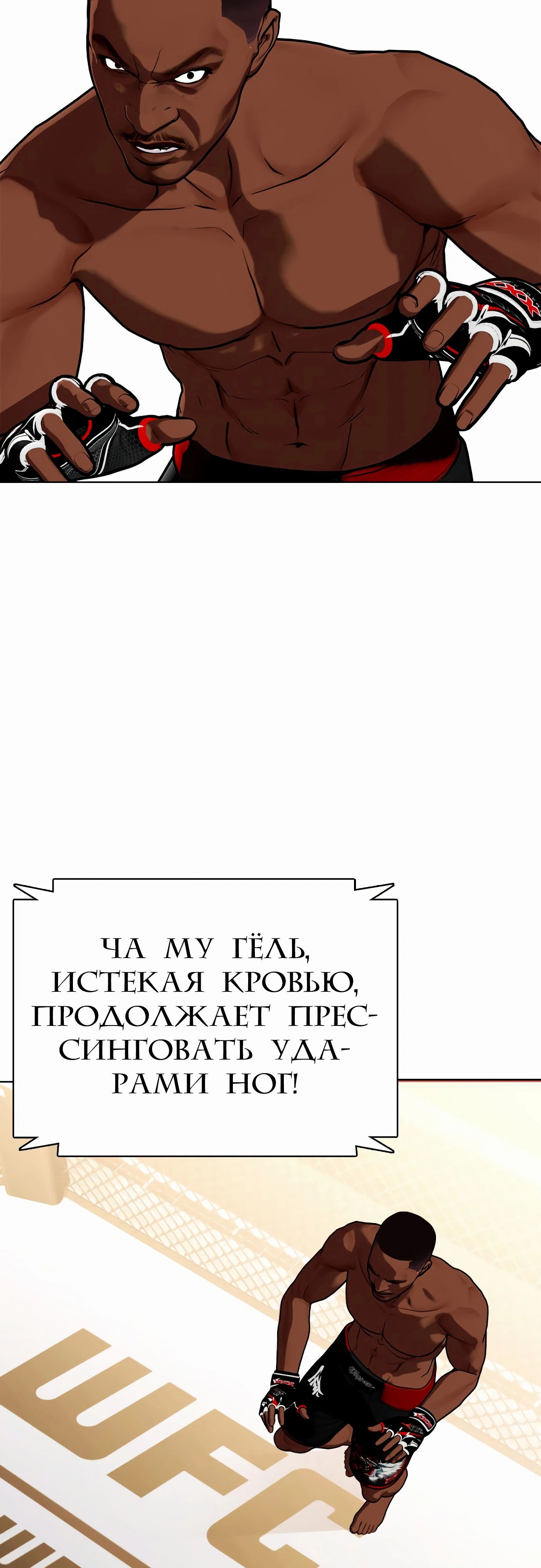 Манга Тот, над кем издеваются, слишком хорош в борьбе - Глава 129 Страница 97