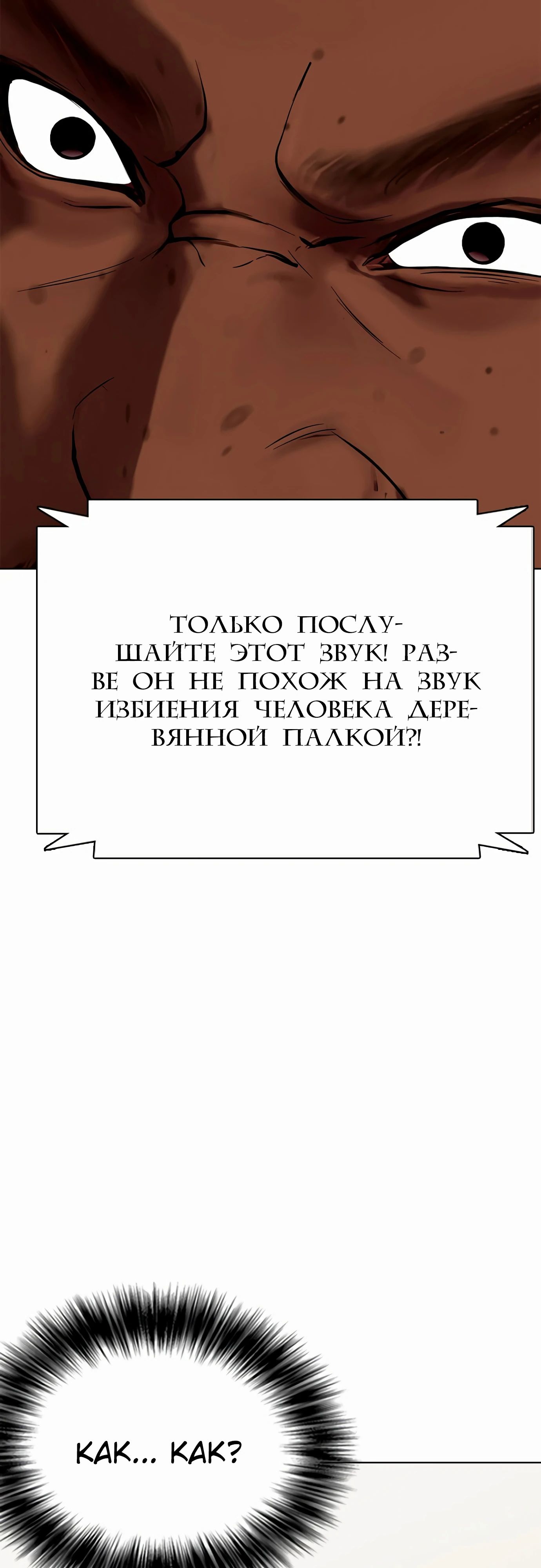 Манга Тот, над кем издеваются, слишком хорош в борьбе - Глава 129 Страница 89