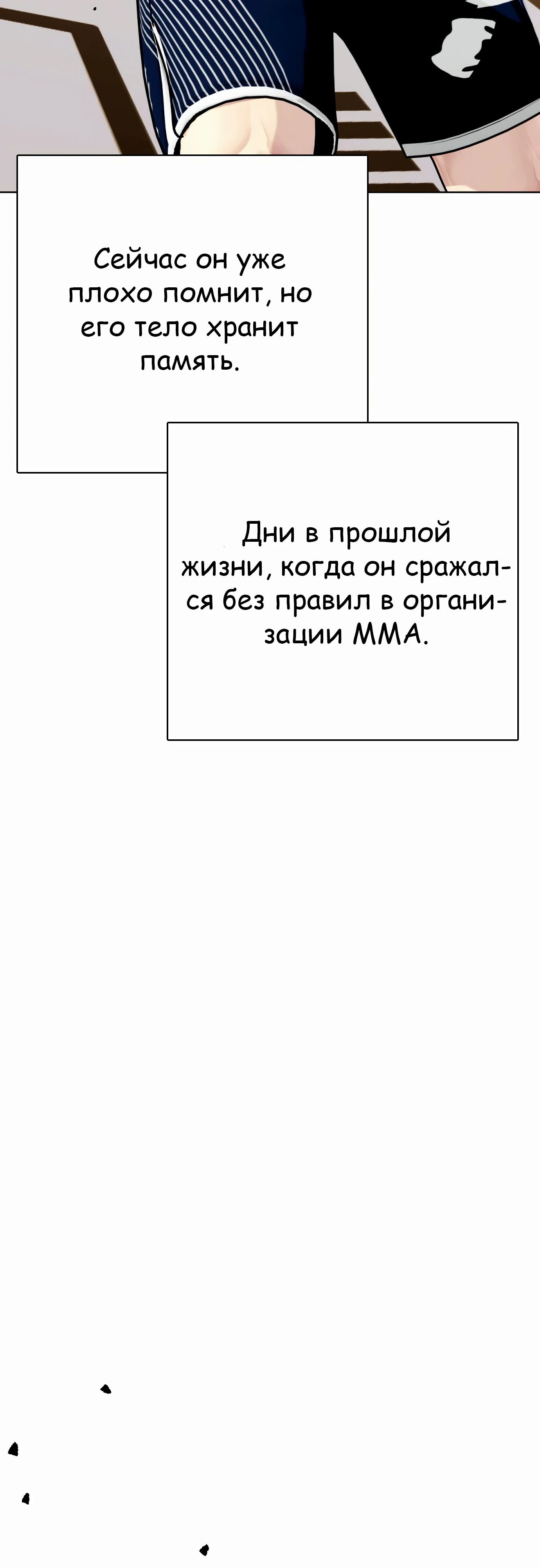 Манга Тот, над кем издеваются, слишком хорош в борьбе - Глава 129 Страница 94
