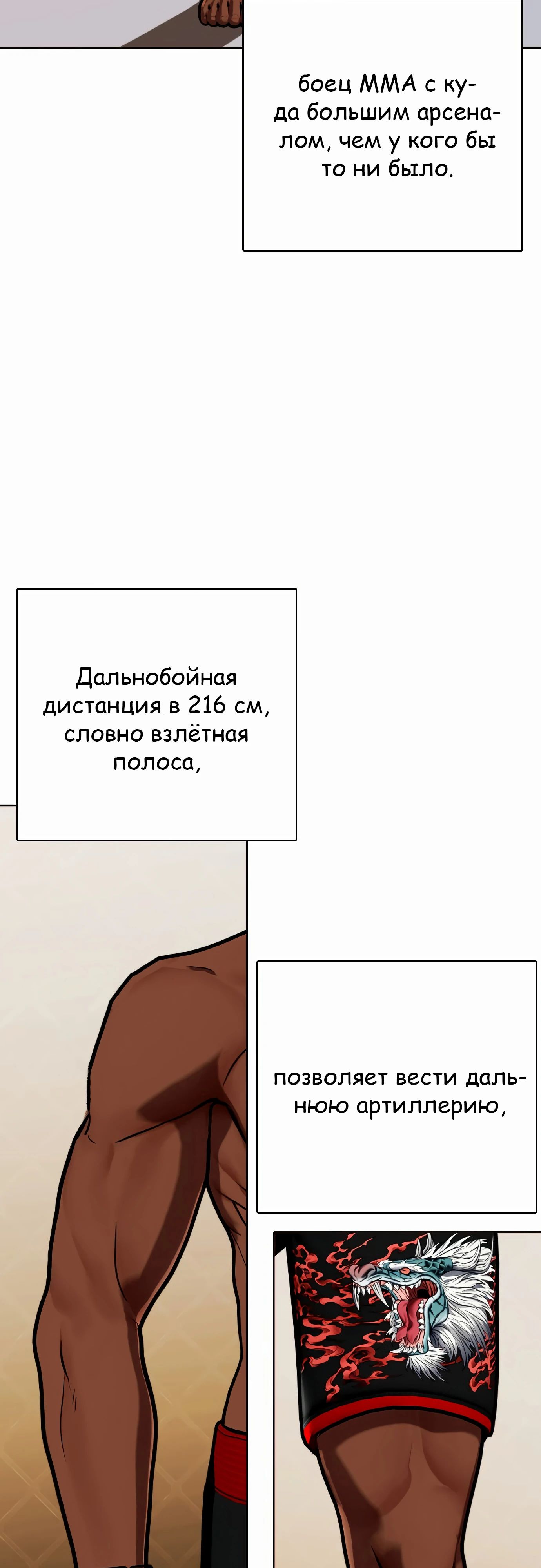 Манга Тот, над кем издеваются, слишком хорош в борьбе - Глава 129 Страница 2