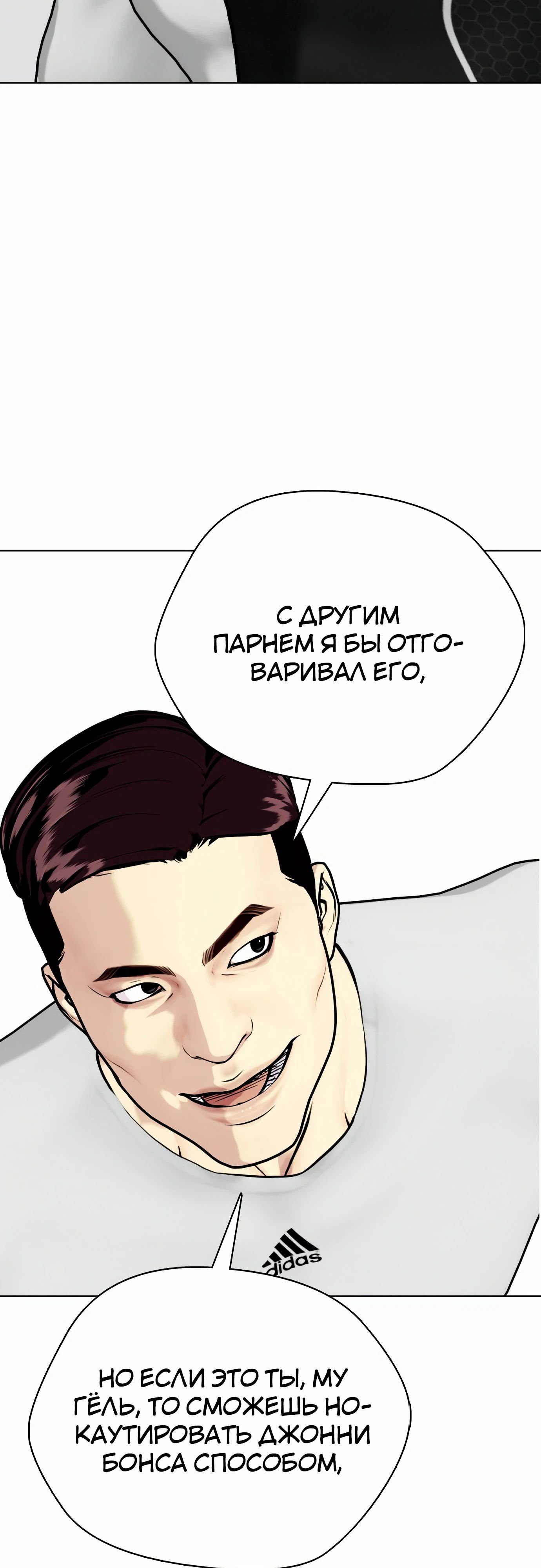 Манга Тот, над кем издеваются, слишком хорош в борьбе - Глава 129 Страница 22