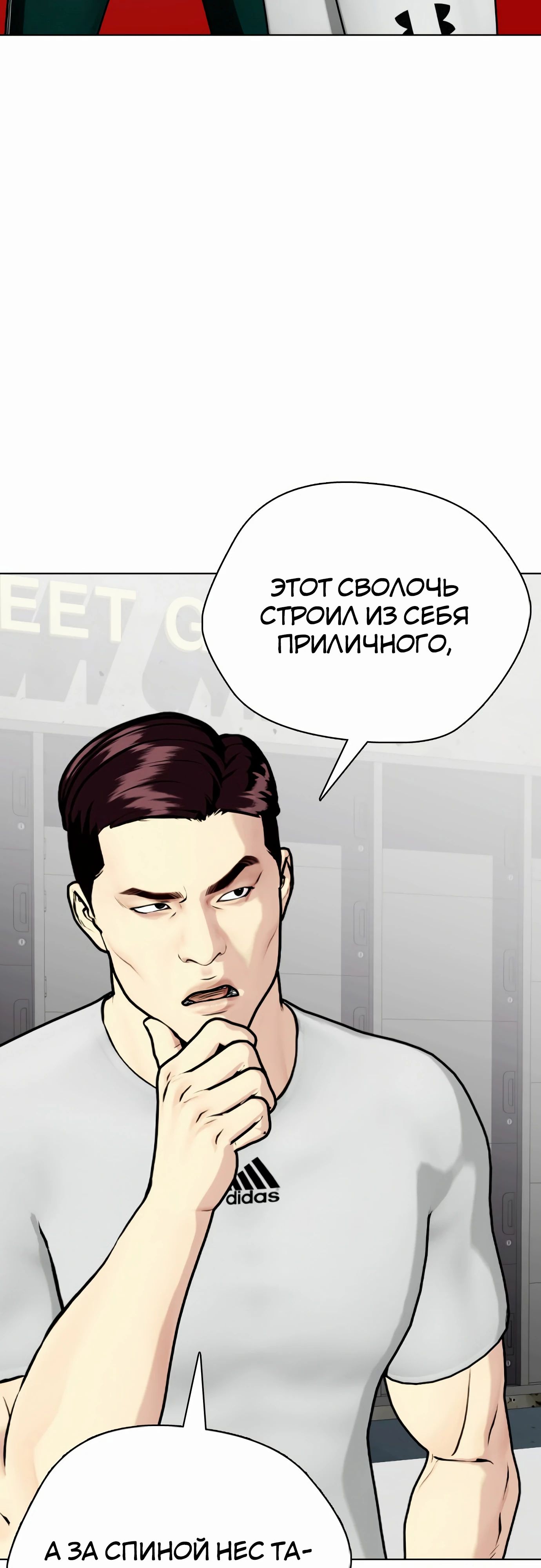 Манга Тот, над кем издеваются, слишком хорош в борьбе - Глава 129 Страница 16