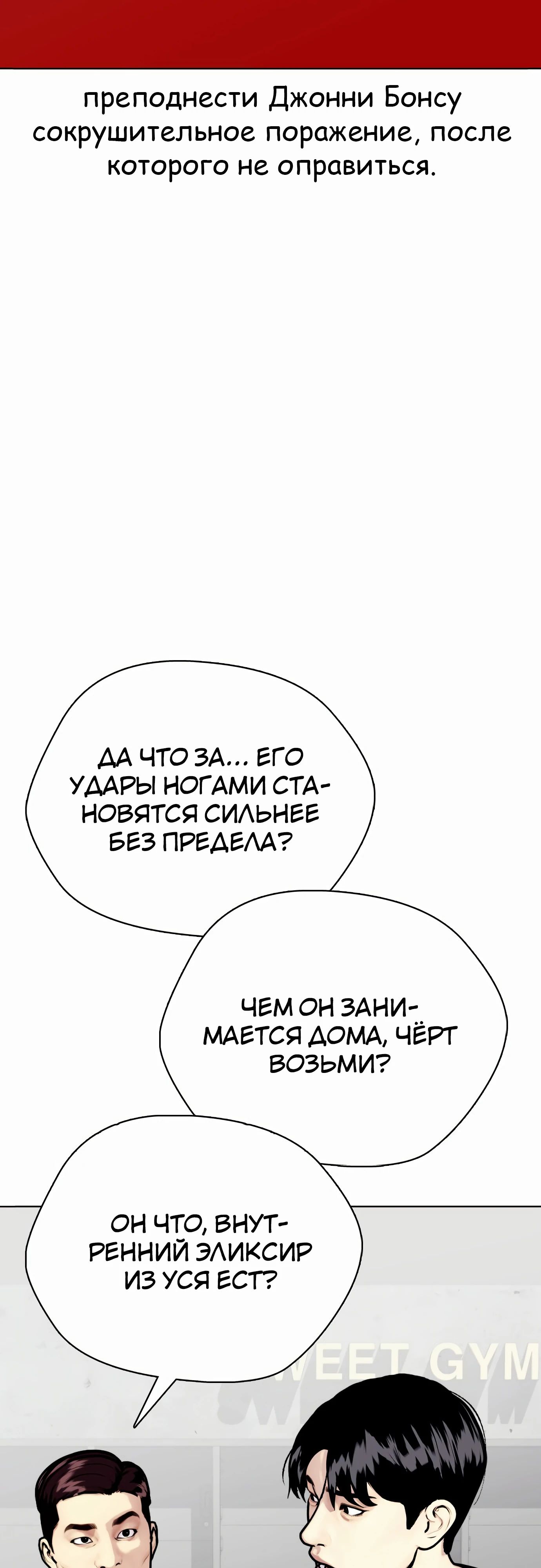 Манга Тот, над кем издеваются, слишком хорош в борьбе - Глава 129 Страница 6