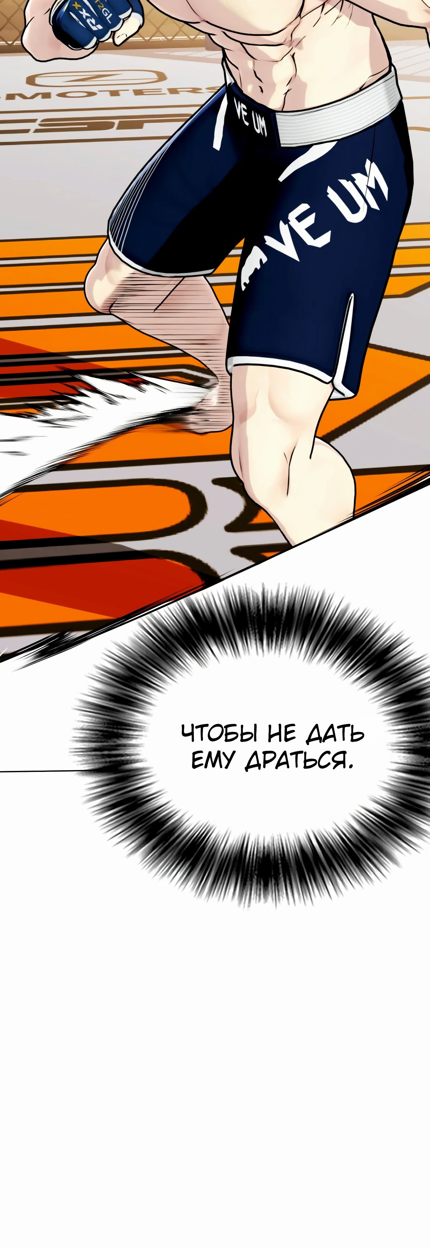 Манга Тот, над кем издеваются, слишком хорош в борьбе - Глава 130 Страница 10