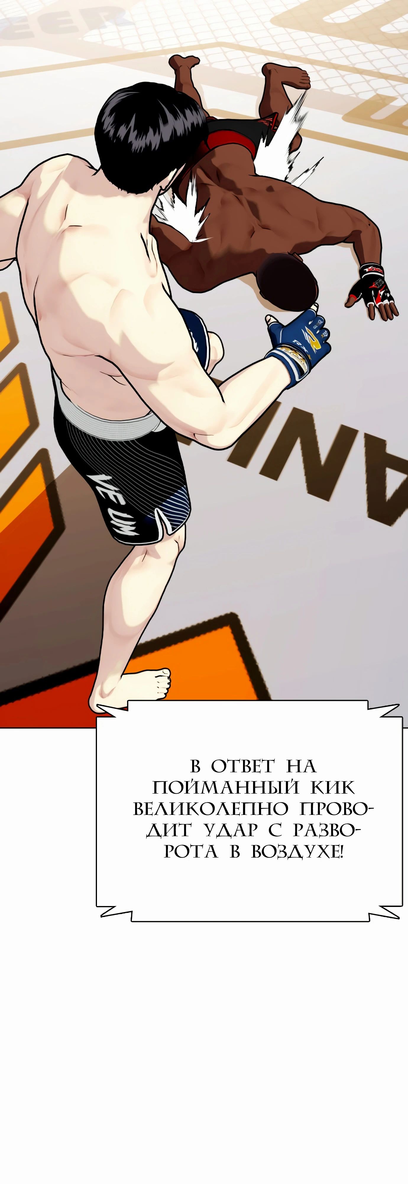 Манга Тот, над кем издеваются, слишком хорош в борьбе - Глава 130 Страница 53