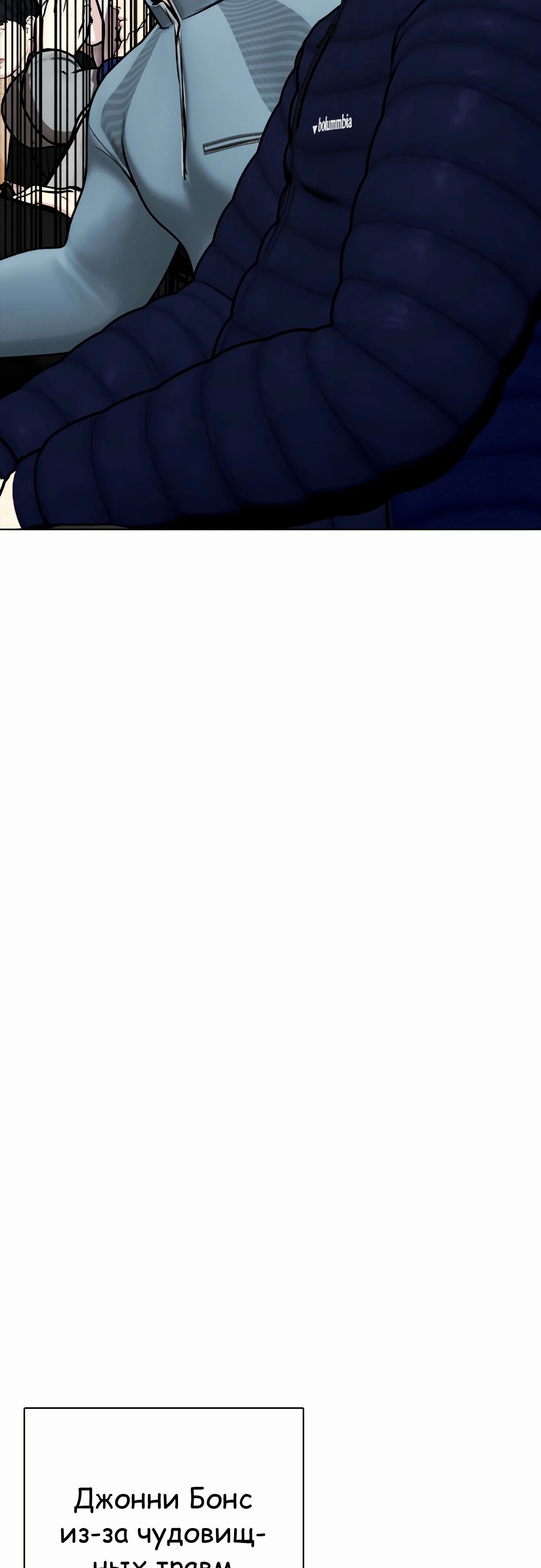 Манга Тот, над кем издеваются, слишком хорош в борьбе - Глава 130 Страница 78