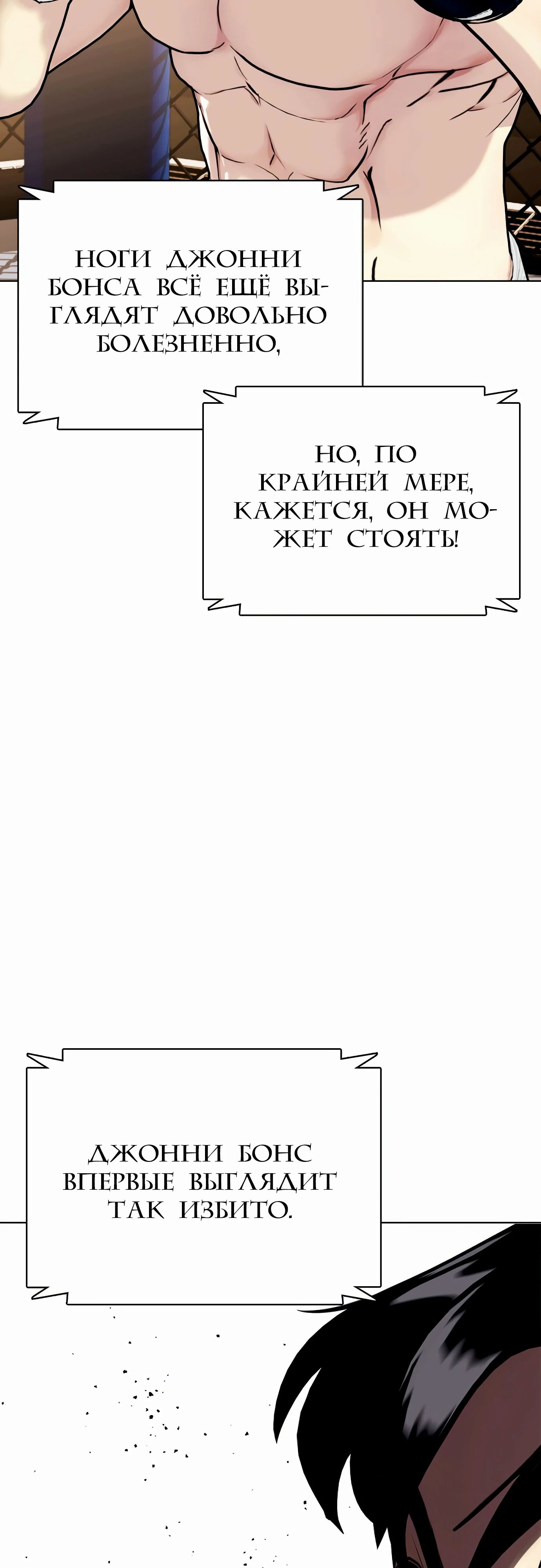 Манга Тот, над кем издеваются, слишком хорош в борьбе - Глава 130 Страница 33