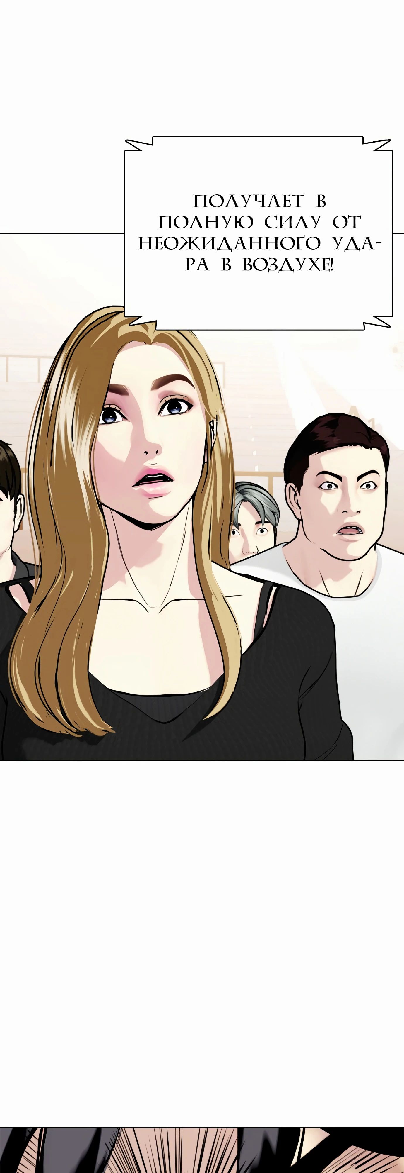 Манга Тот, над кем издеваются, слишком хорош в борьбе - Глава 130 Страница 55