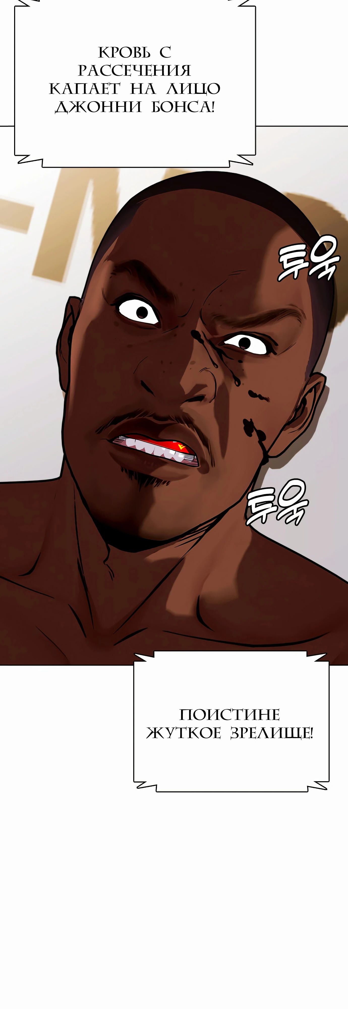 Манга Тот, над кем издеваются, слишком хорош в борьбе - Глава 130 Страница 24