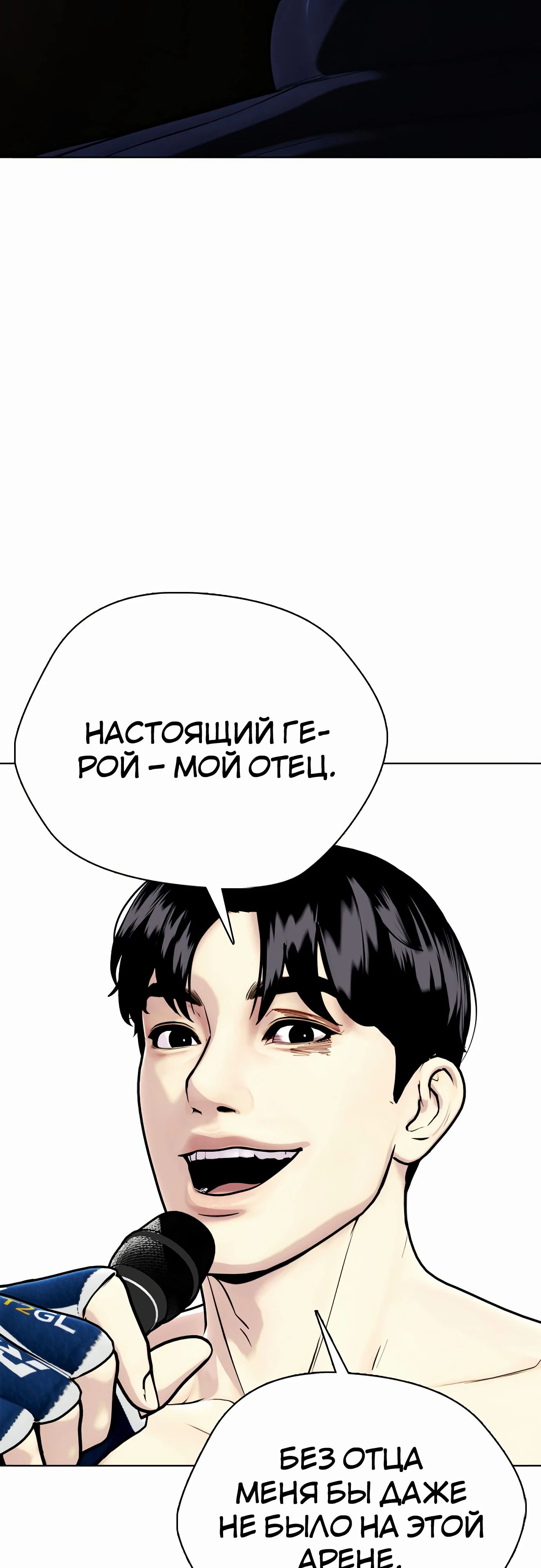 Манга Тот, над кем издеваются, слишком хорош в борьбе - Глава 130 Страница 74