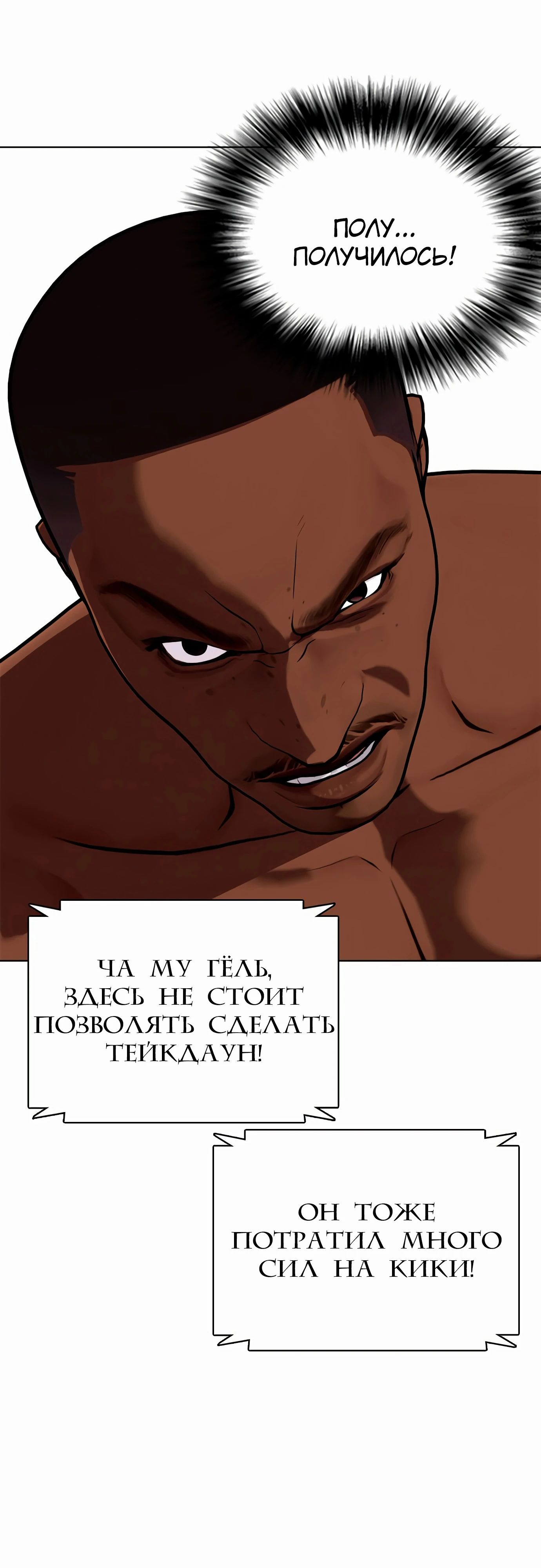 Манга Тот, над кем издеваются, слишком хорош в борьбе - Глава 130 Страница 44