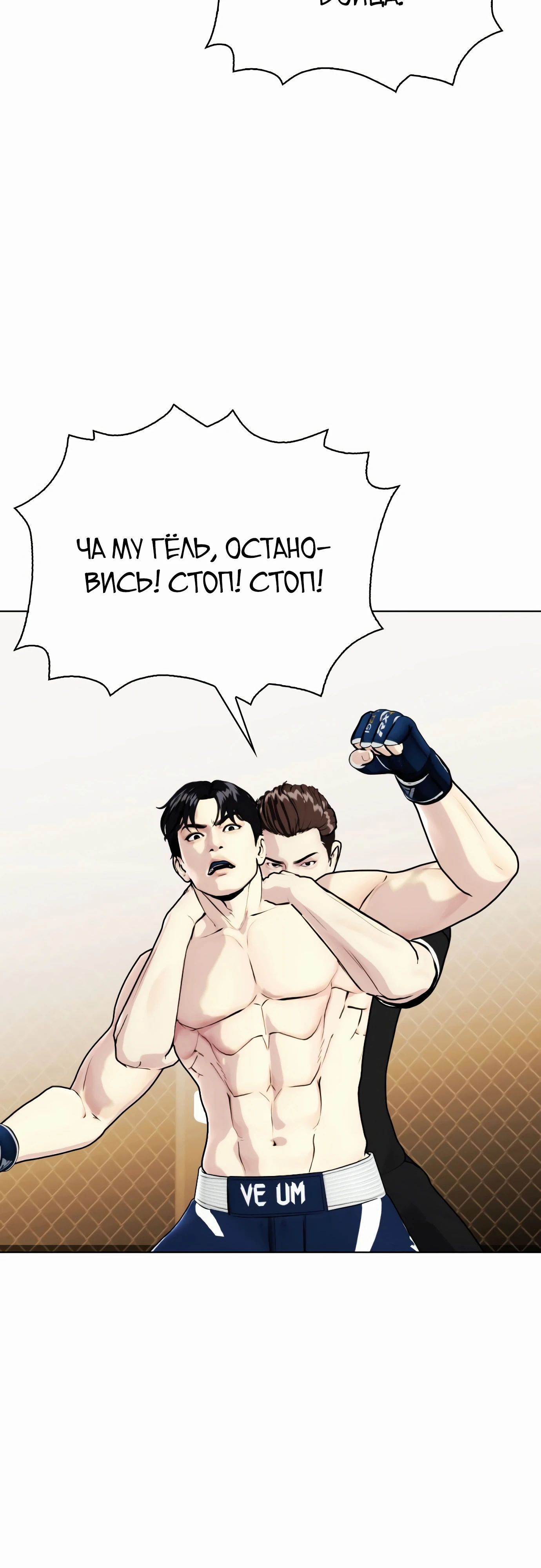 Манга Тот, над кем издеваются, слишком хорош в борьбе - Глава 130 Страница 64