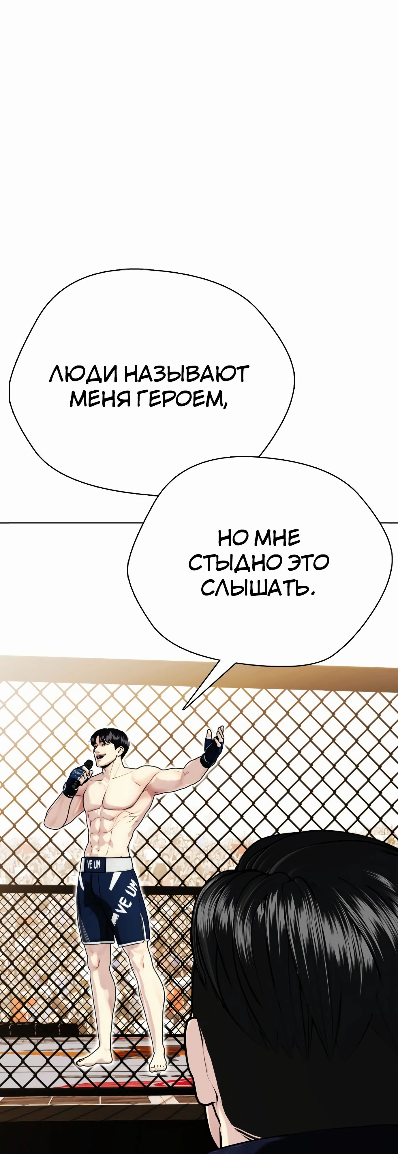 Манга Тот, над кем издеваются, слишком хорош в борьбе - Глава 130 Страница 73