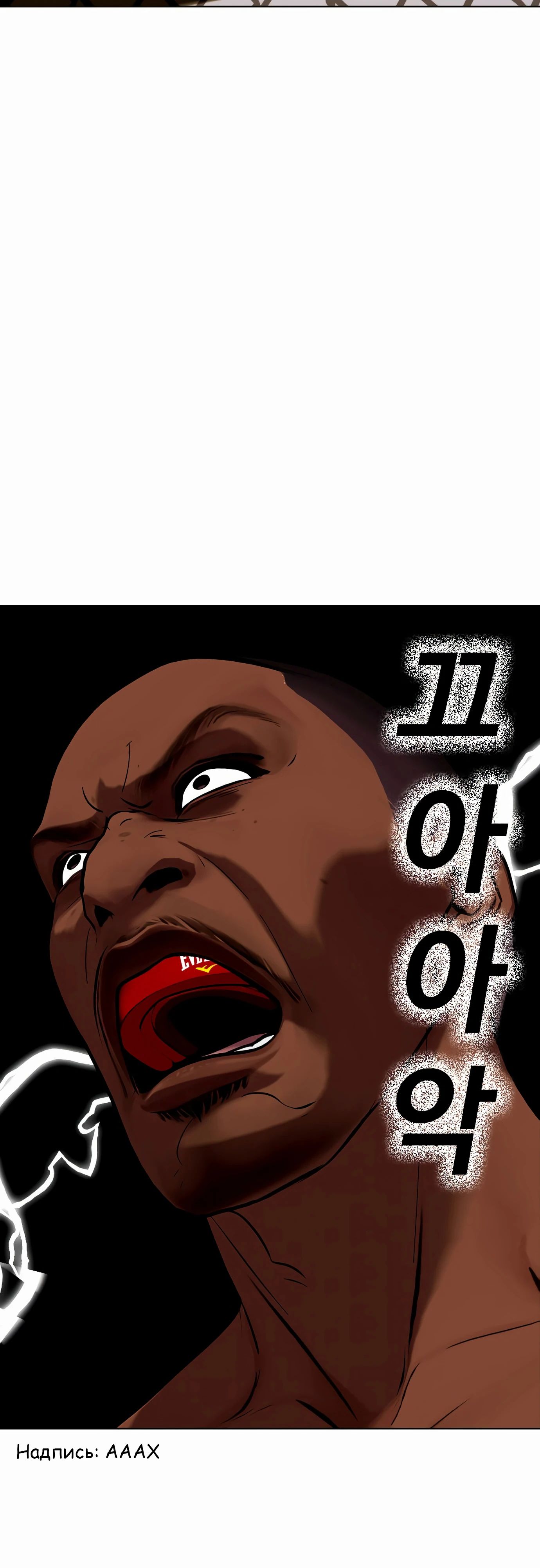 Манга Тот, над кем издеваются, слишком хорош в борьбе - Глава 130 Страница 41