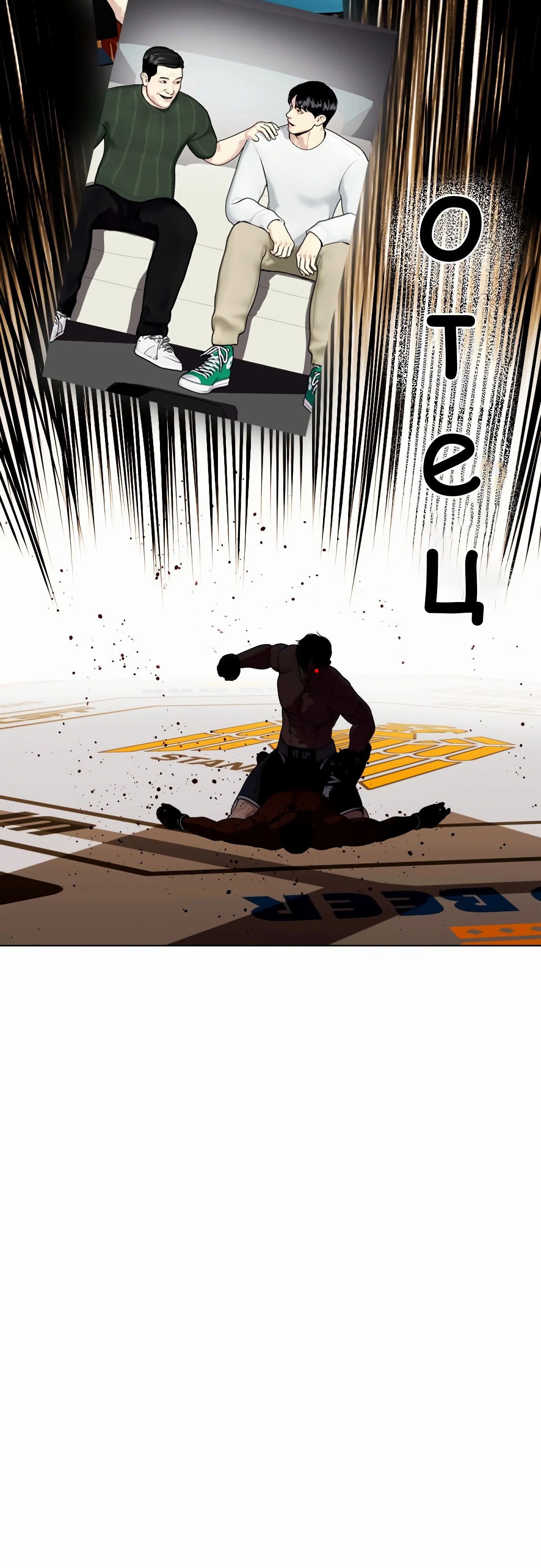 Манга Тот, над кем издеваются, слишком хорош в борьбе - Глава 130 Страница 60