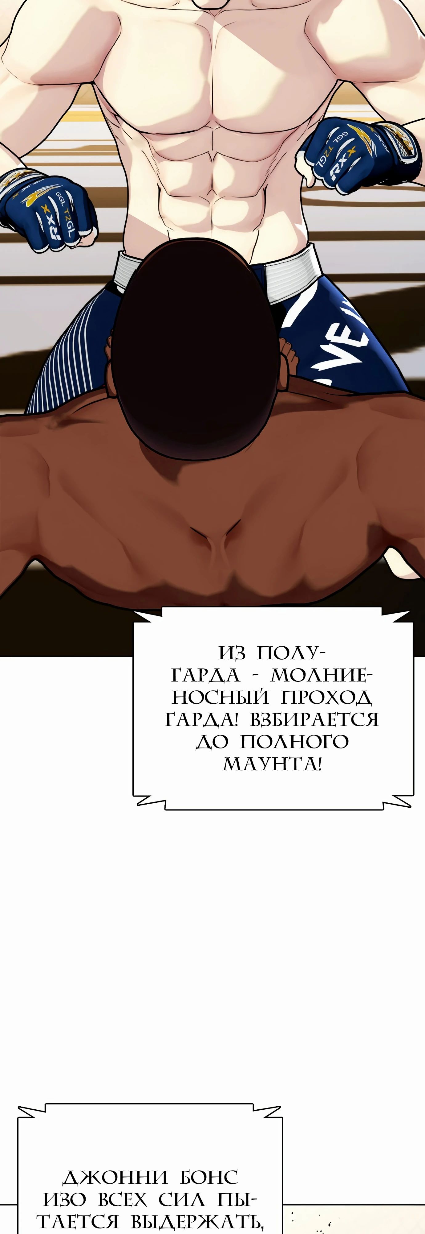 Манга Тот, над кем издеваются, слишком хорош в борьбе - Глава 130 Страница 22