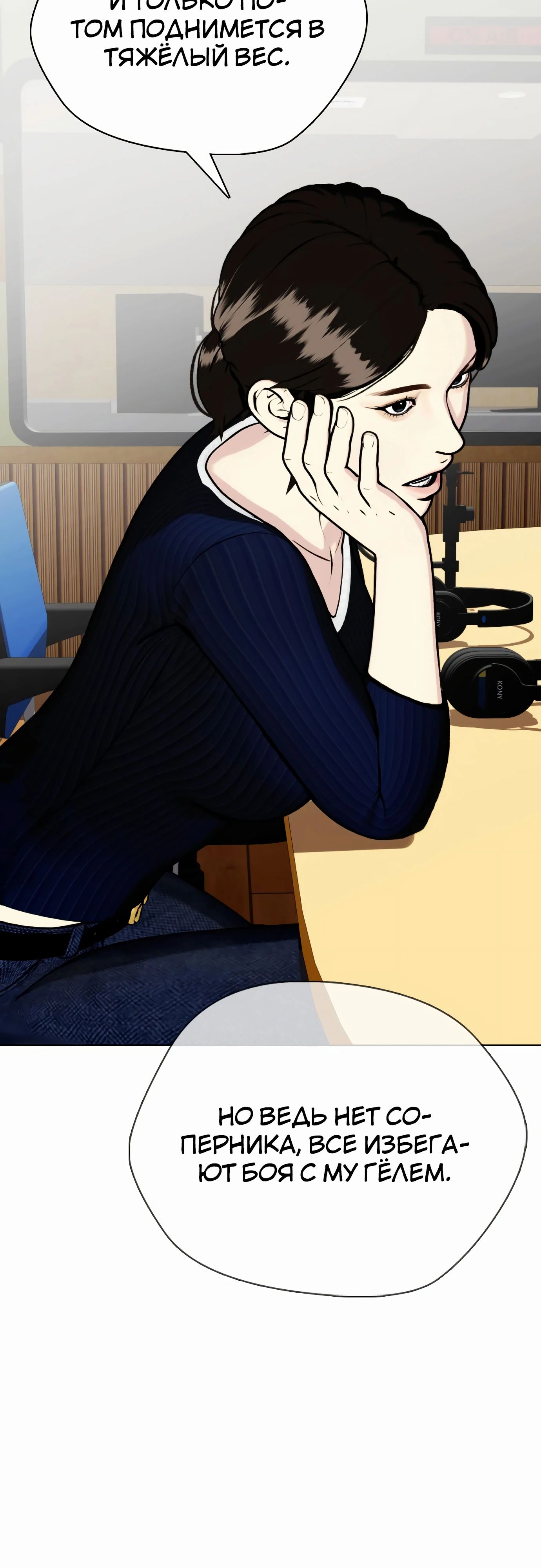 Манга Тот, над кем издеваются, слишком хорош в борьбе - Глава 130 Страница 101