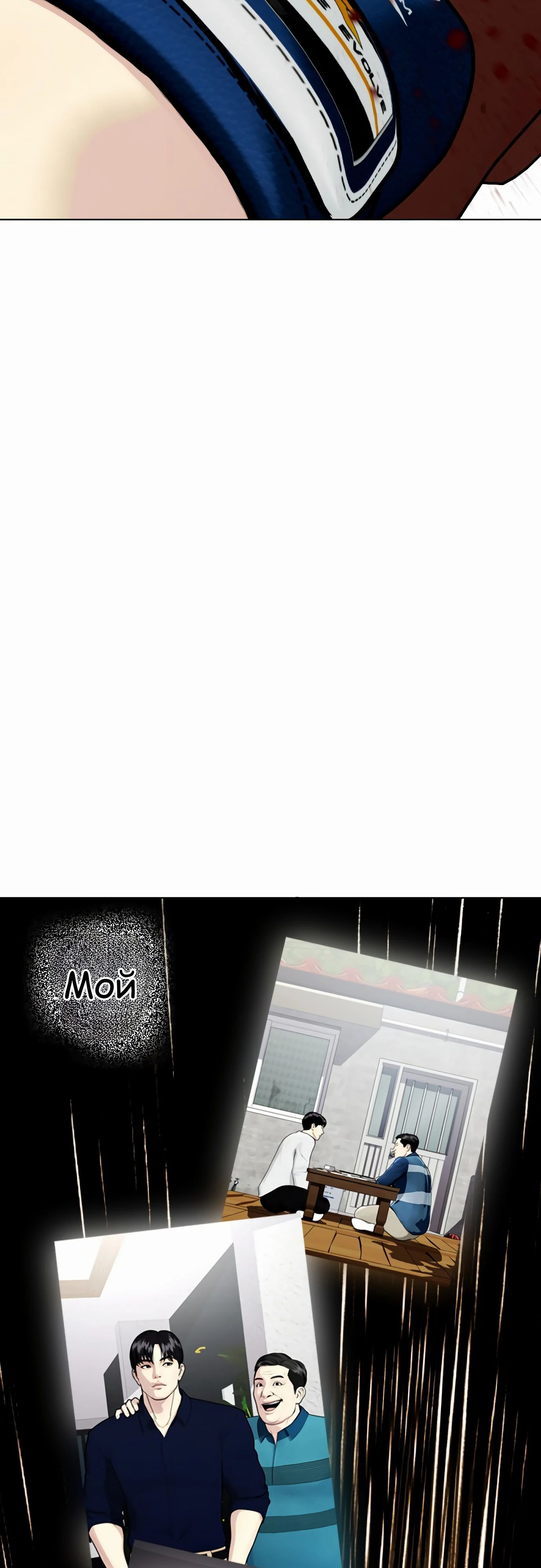 Манга Тот, над кем издеваются, слишком хорош в борьбе - Глава 130 Страница 59