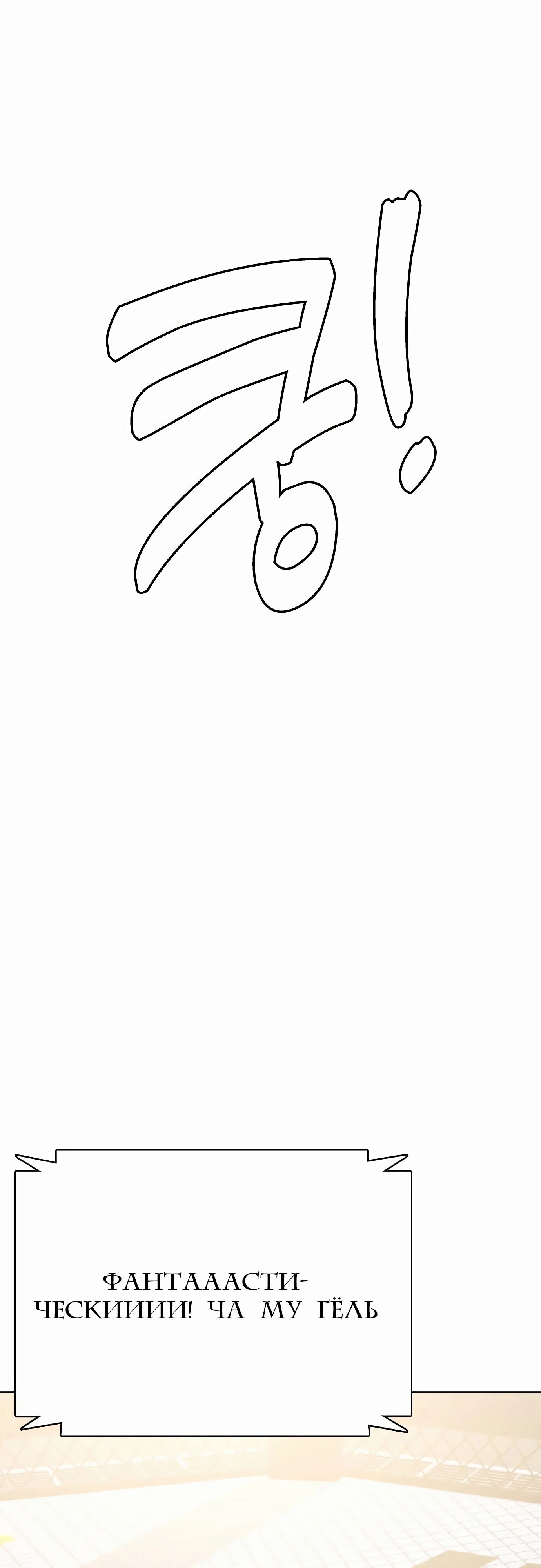 Манга Тот, над кем издеваются, слишком хорош в борьбе - Глава 130 Страница 52