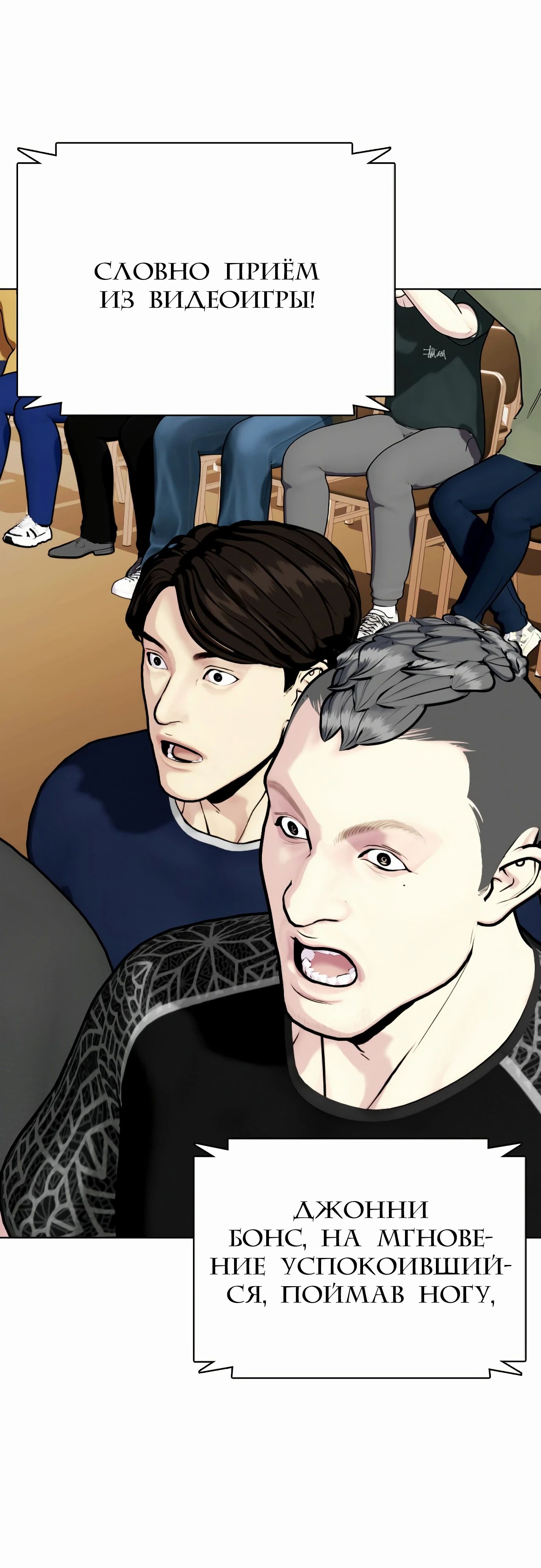 Манга Тот, над кем издеваются, слишком хорош в борьбе - Глава 130 Страница 54