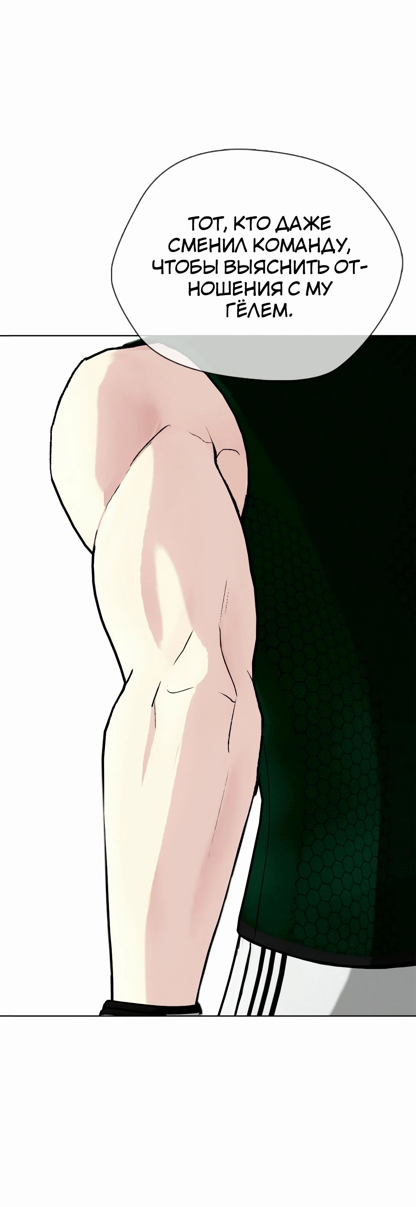 Манга Тот, над кем издеваются, слишком хорош в борьбе - Глава 130 Страница 104