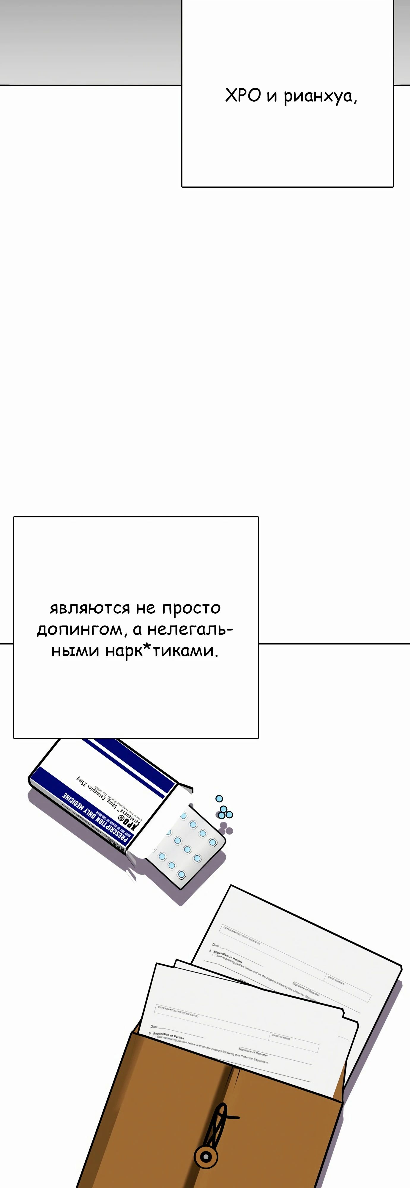 Манга Тот, над кем издеваются, слишком хорош в борьбе - Глава 130 Страница 86