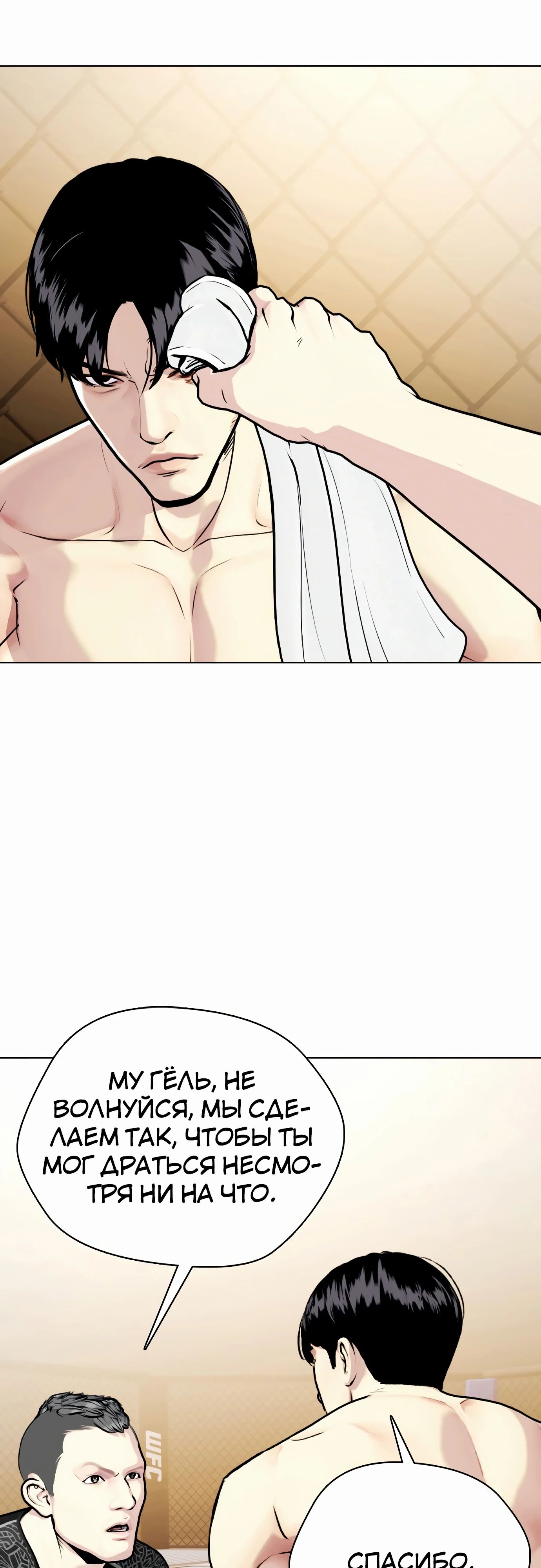 Манга Тот, над кем издеваются, слишком хорош в борьбе - Глава 130 Страница 29