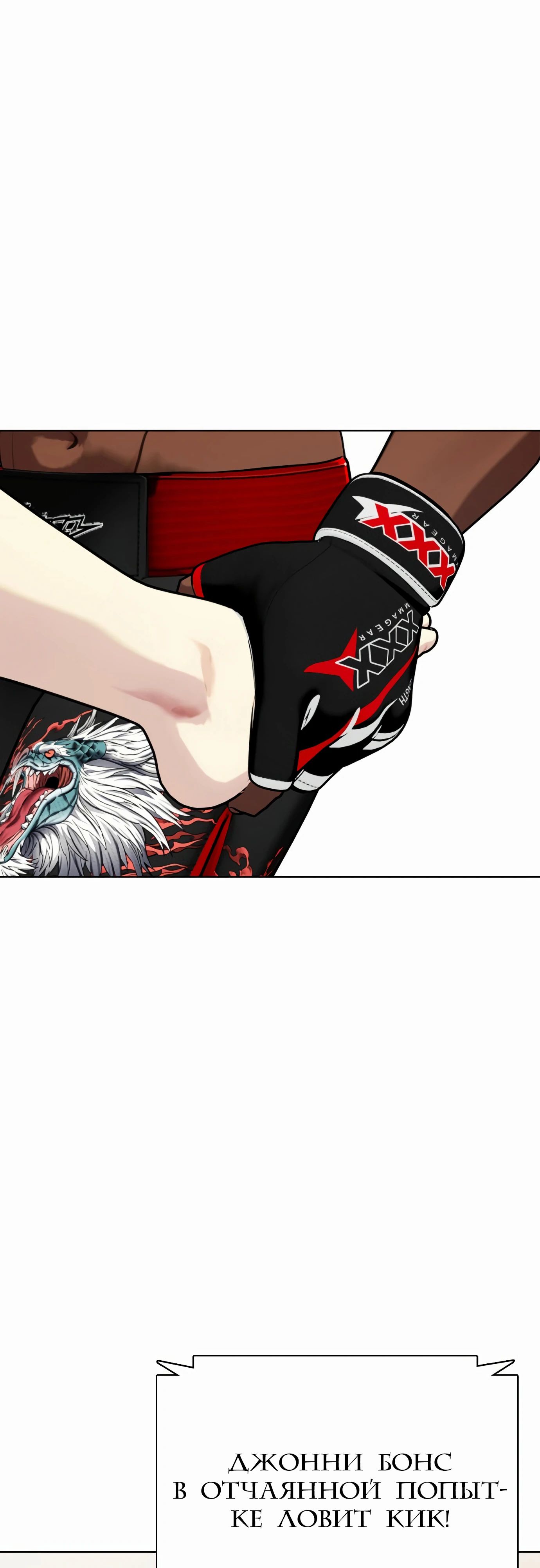 Манга Тот, над кем издеваются, слишком хорош в борьбе - Глава 130 Страница 42