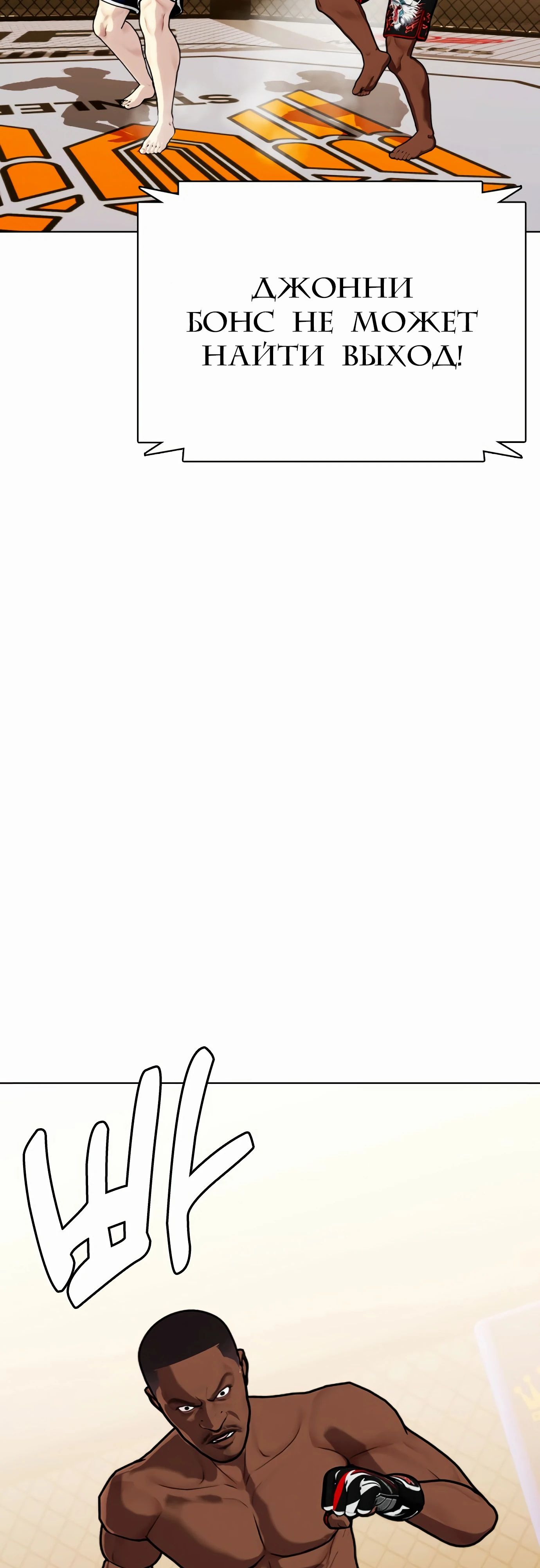 Манга Тот, над кем издеваются, слишком хорош в борьбе - Глава 130 Страница 5