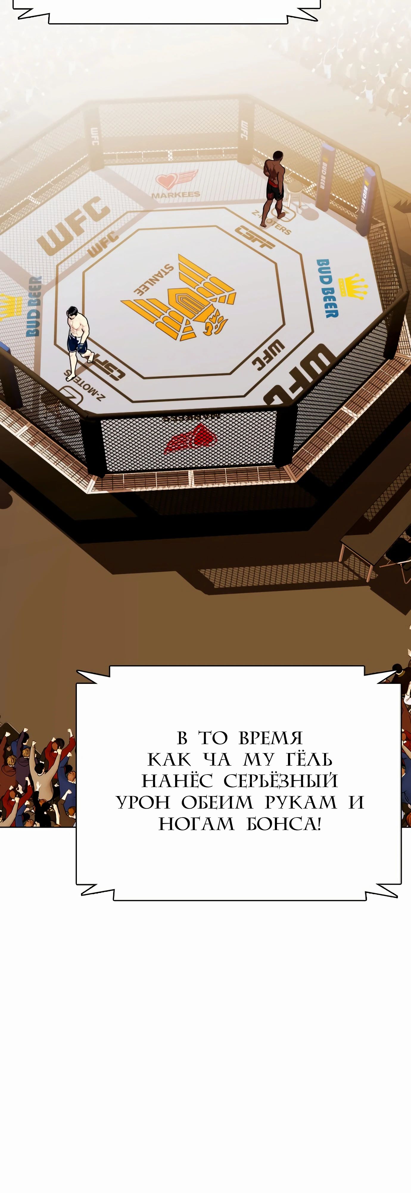Манга Тот, над кем издеваются, слишком хорош в борьбе - Глава 130 Страница 27