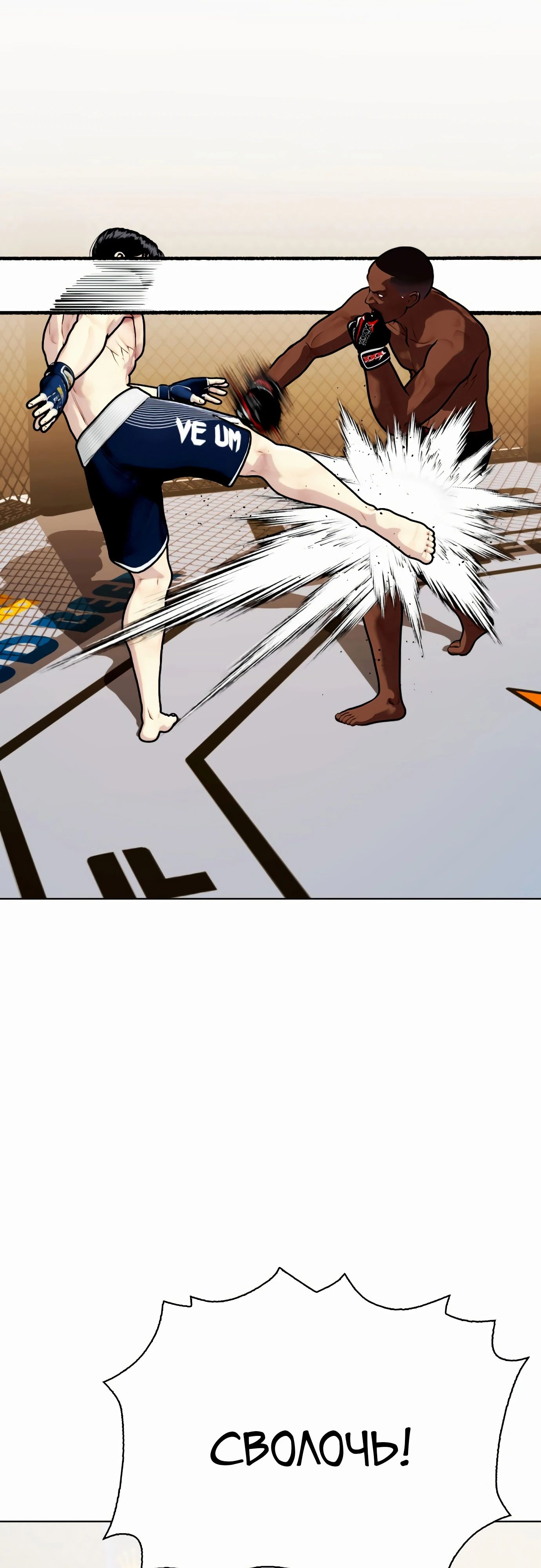 Манга Тот, над кем издеваются, слишком хорош в борьбе - Глава 130 Страница 37