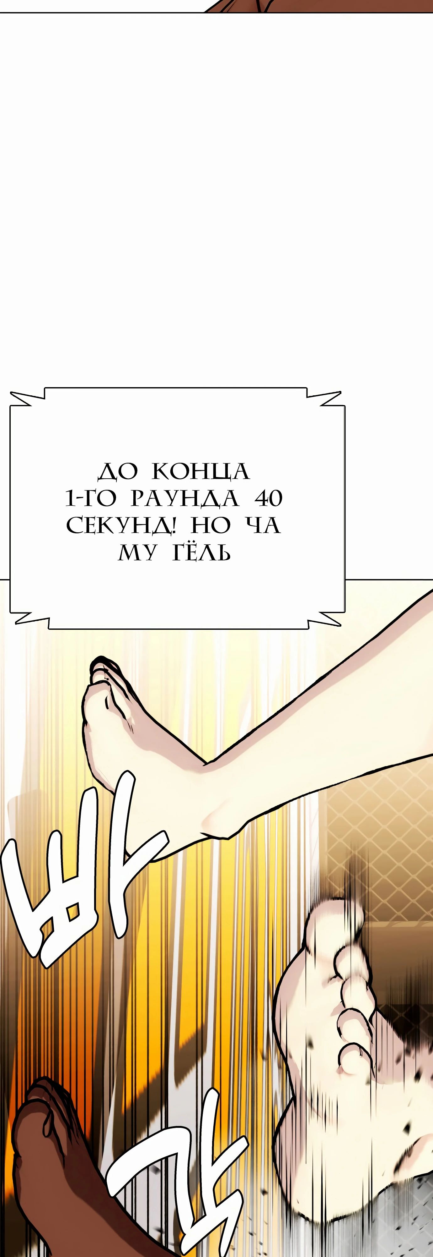 Манга Тот, над кем издеваются, слишком хорош в борьбе - Глава 130 Страница 3