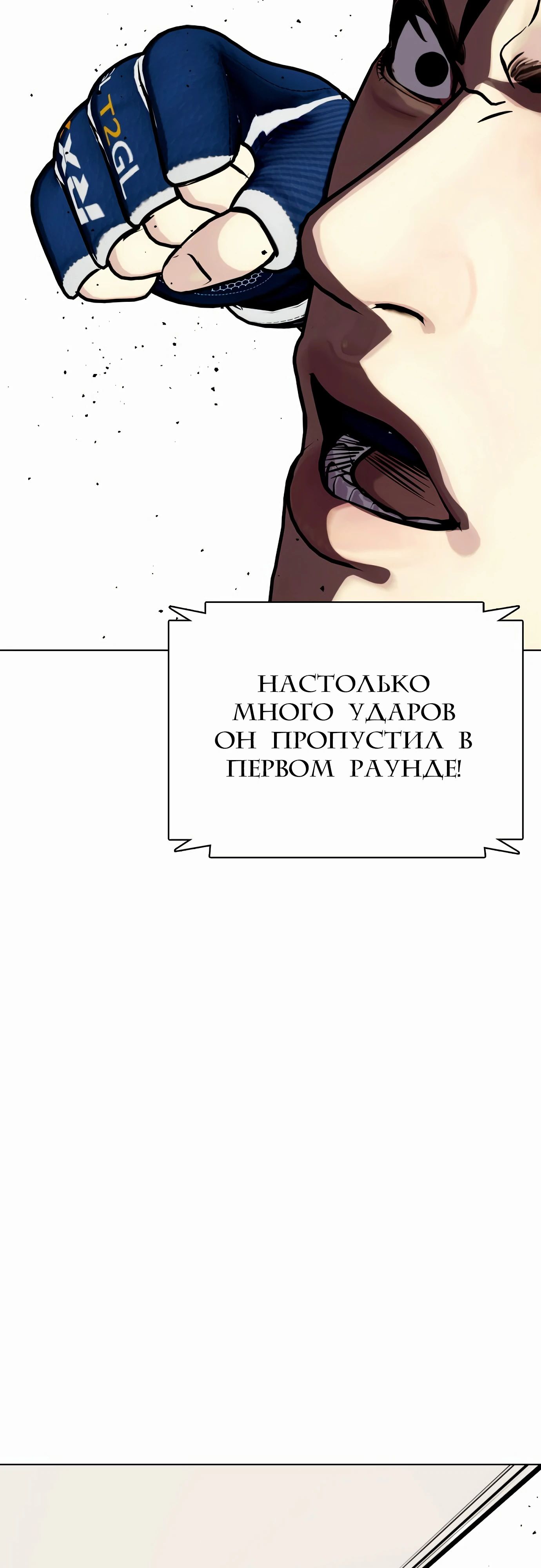 Манга Тот, над кем издеваются, слишком хорош в борьбе - Глава 130 Страница 34