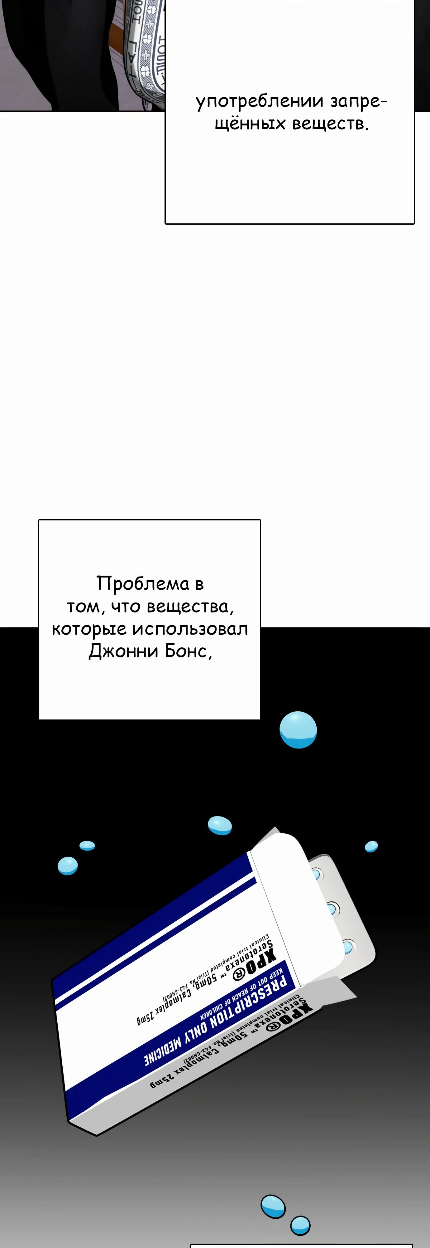 Манга Тот, над кем издеваются, слишком хорош в борьбе - Глава 130 Страница 85