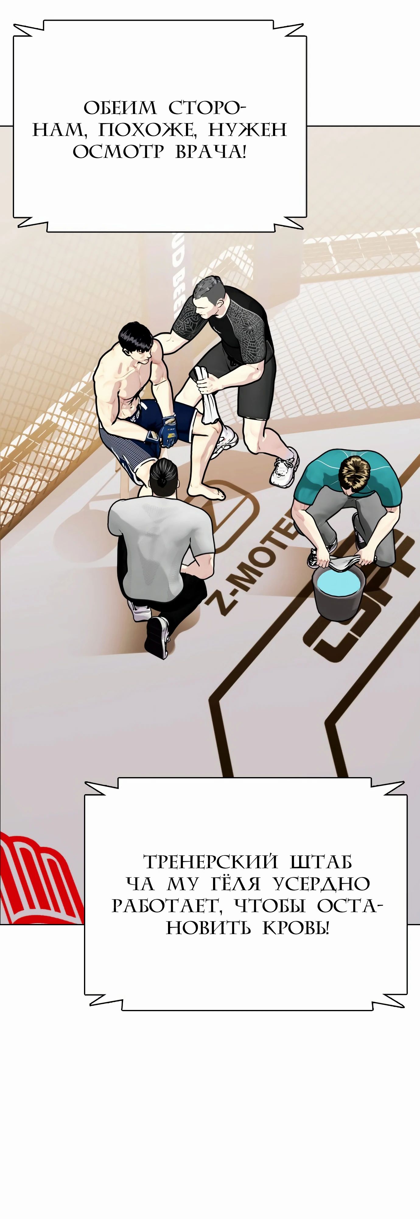 Манга Тот, над кем издеваются, слишком хорош в борьбе - Глава 130 Страница 28