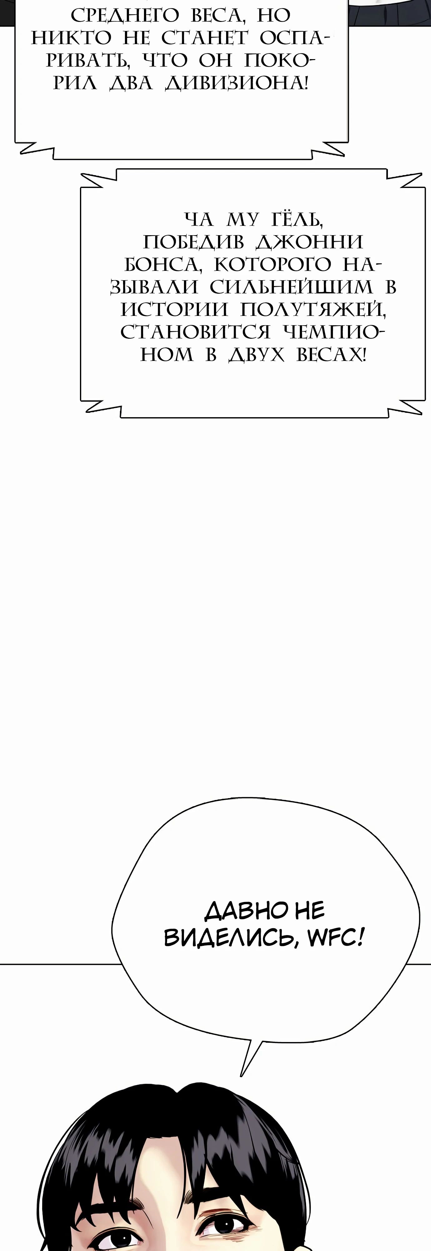 Манга Тот, над кем издеваются, слишком хорош в борьбе - Глава 130 Страница 70