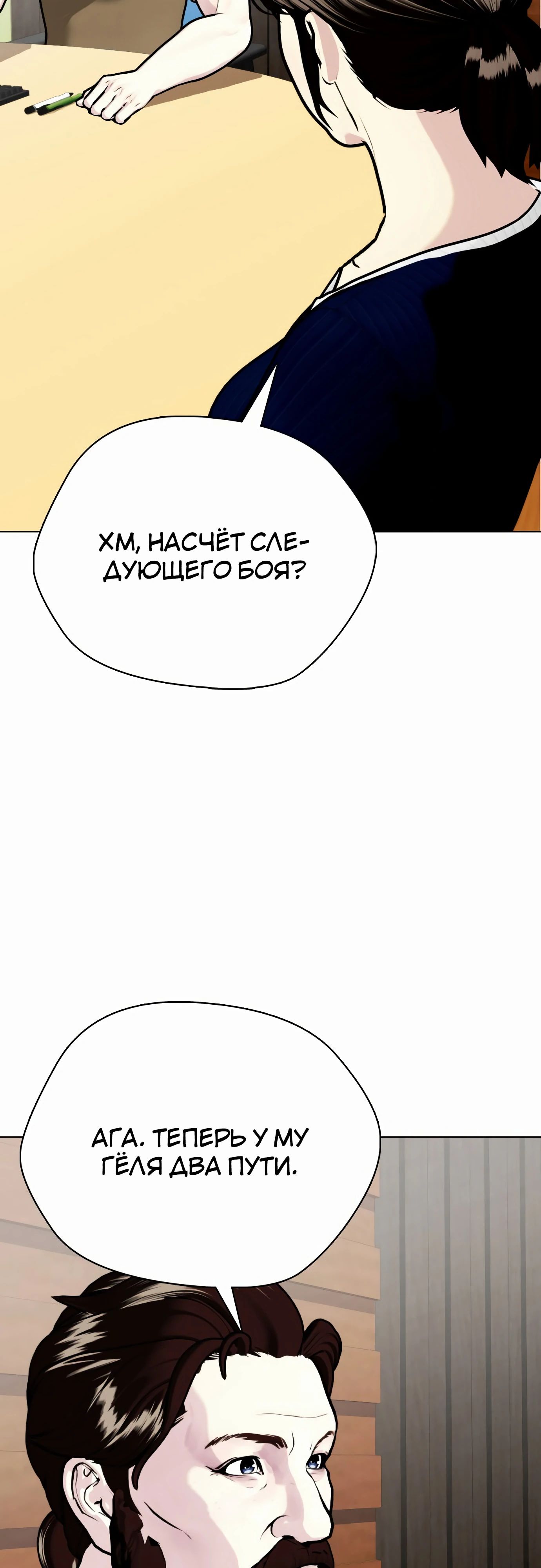 Манга Тот, над кем издеваются, слишком хорош в борьбе - Глава 130 Страница 95