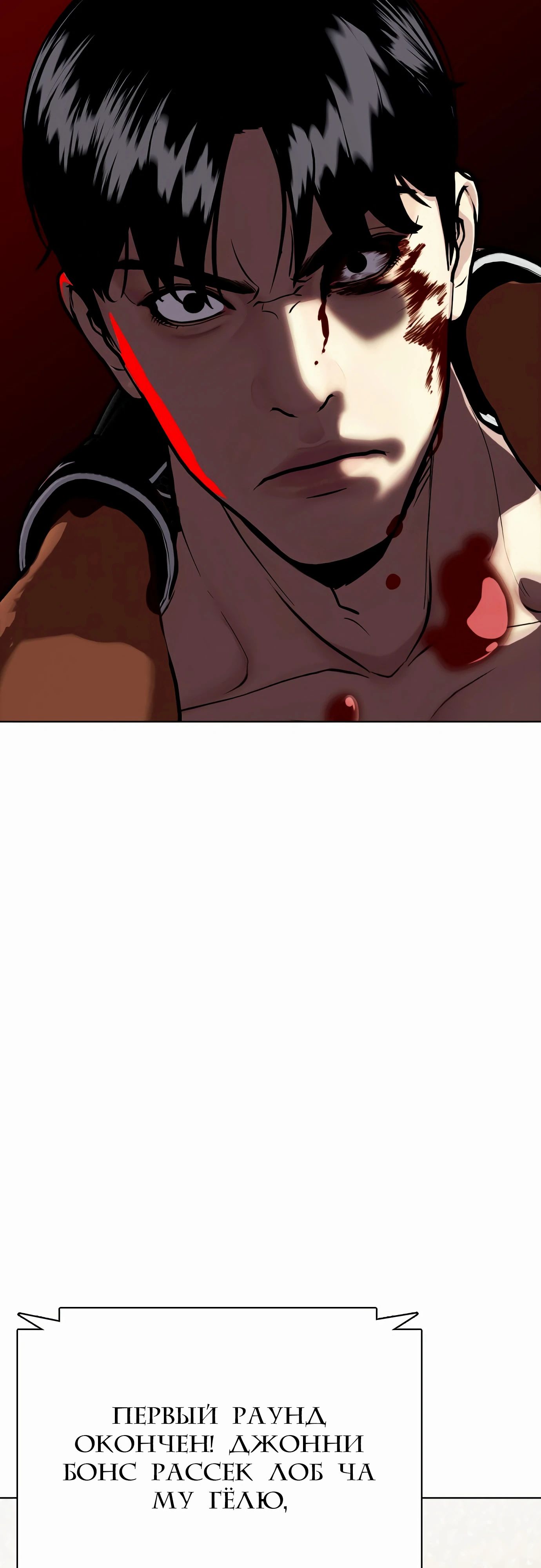 Манга Тот, над кем издеваются, слишком хорош в борьбе - Глава 130 Страница 26