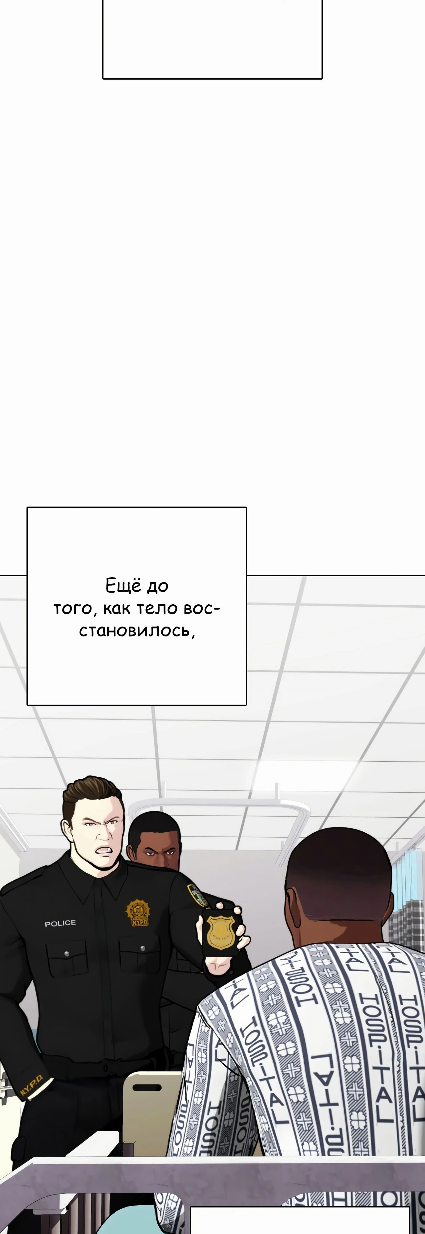 Манга Тот, над кем издеваются, слишком хорош в борьбе - Глава 130 Страница 83