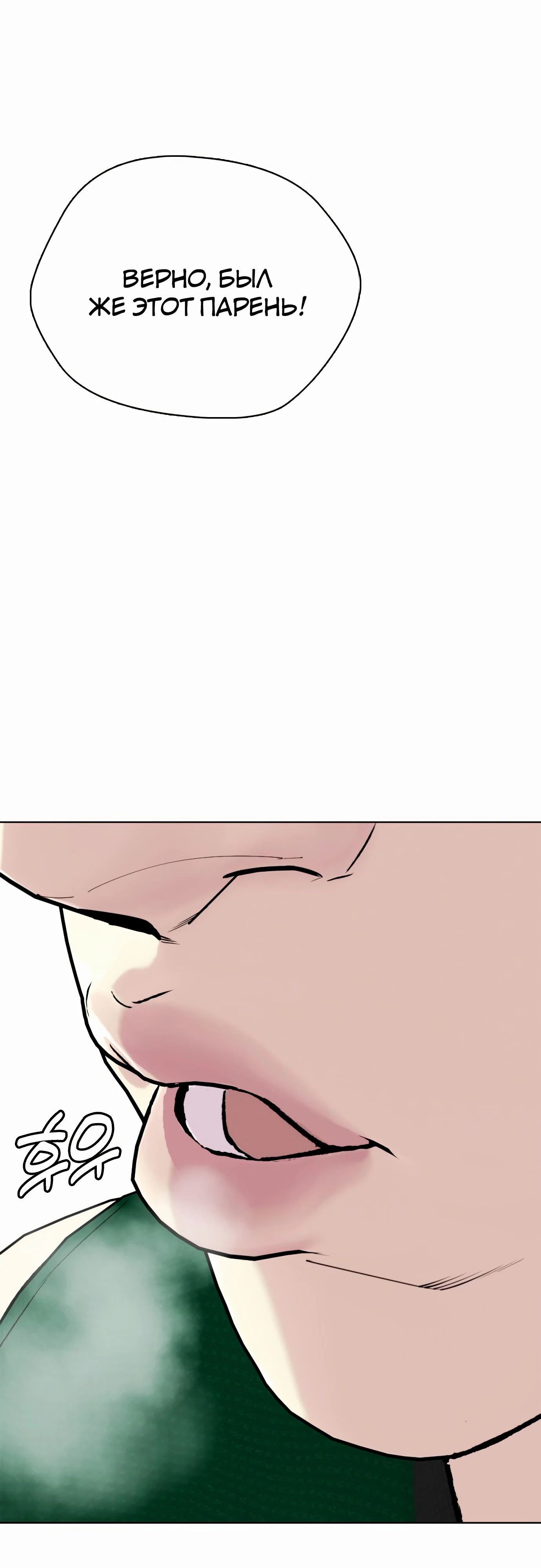 Манга Тот, над кем издеваются, слишком хорош в борьбе - Глава 130 Страница 105