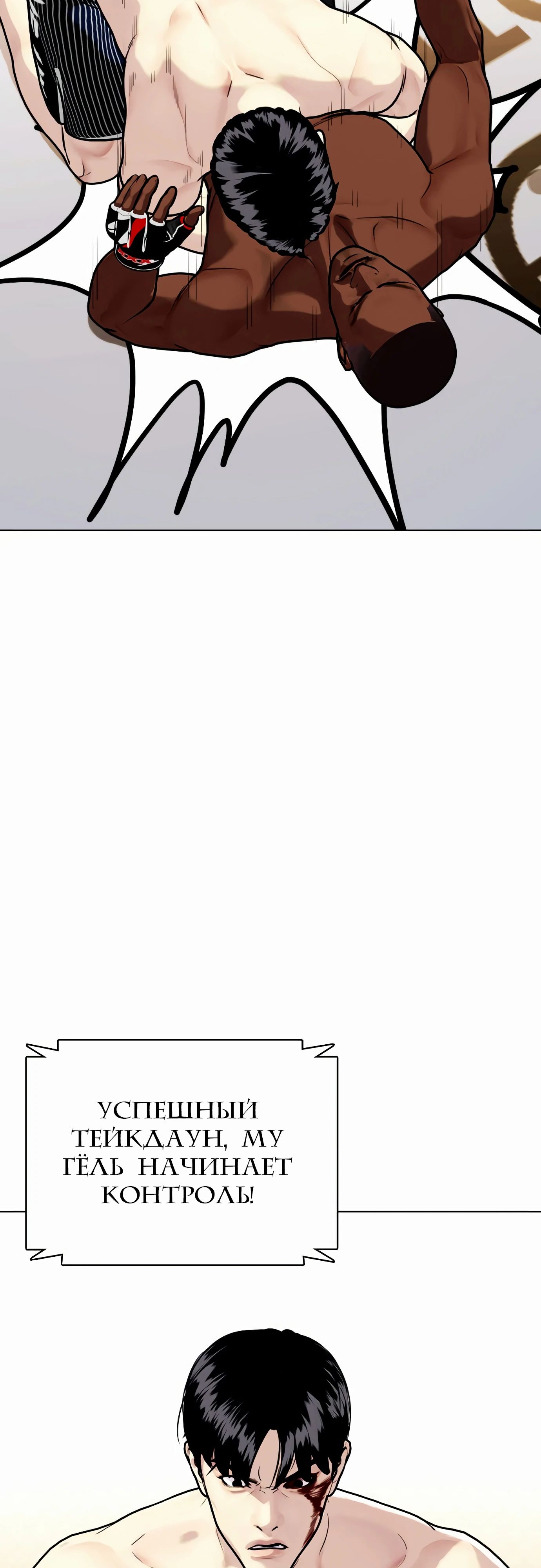 Манга Тот, над кем издеваются, слишком хорош в борьбе - Глава 130 Страница 21
