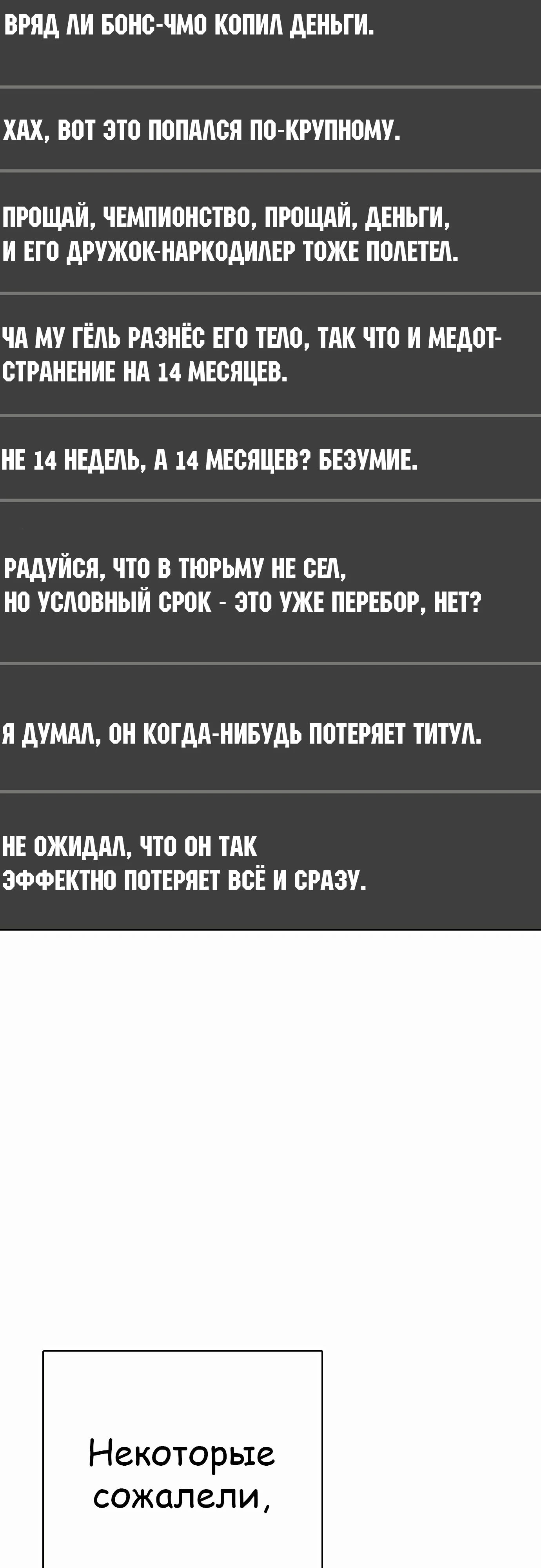 Манга Тот, над кем издеваются, слишком хорош в борьбе - Глава 130 Страница 89