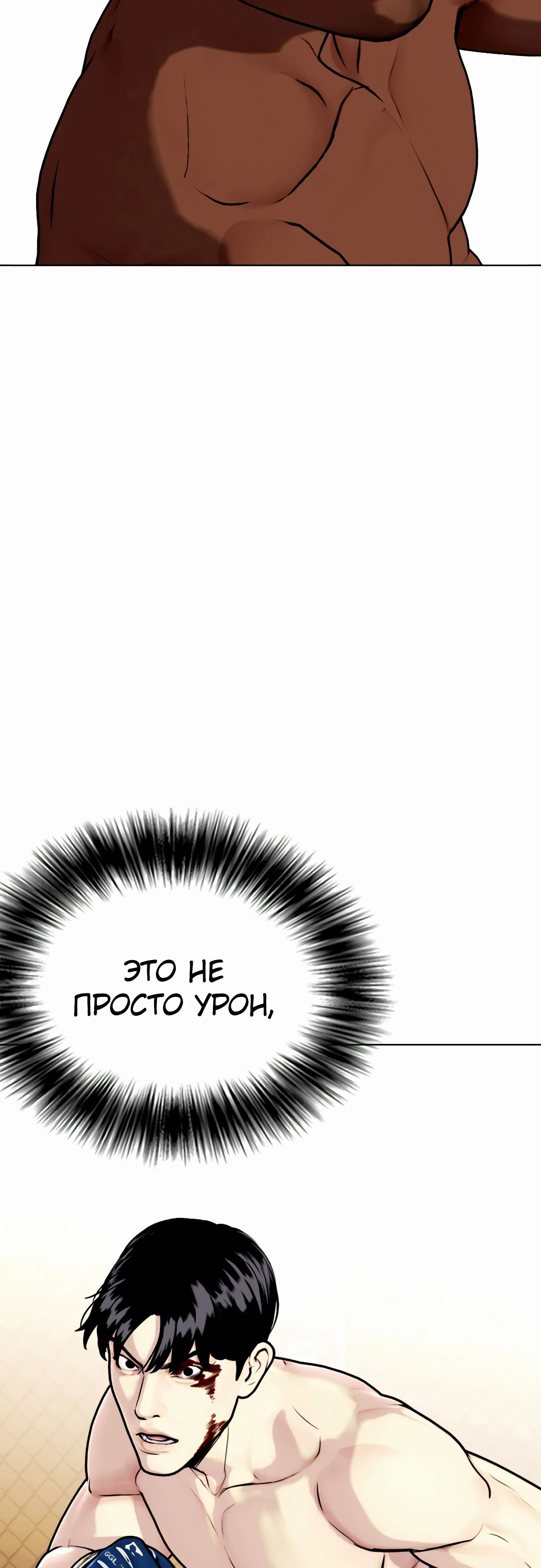 Манга Тот, над кем издеваются, слишком хорош в борьбе - Глава 130 Страница 9