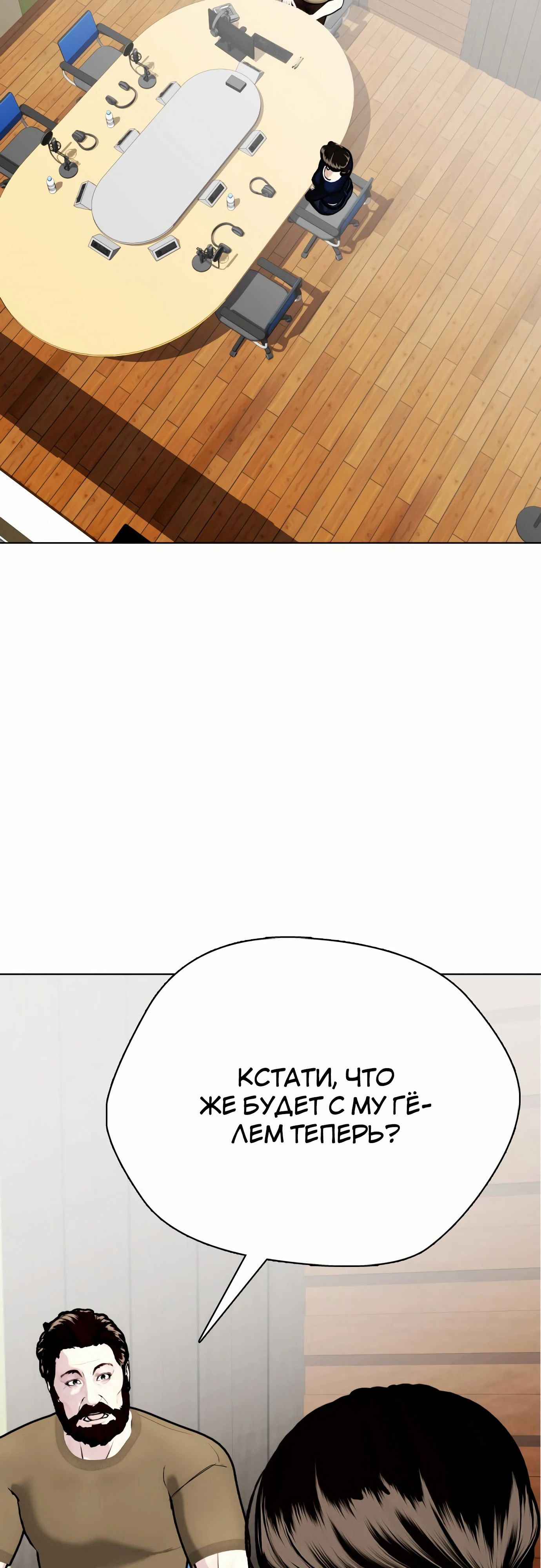 Манга Тот, над кем издеваются, слишком хорош в борьбе - Глава 130 Страница 94