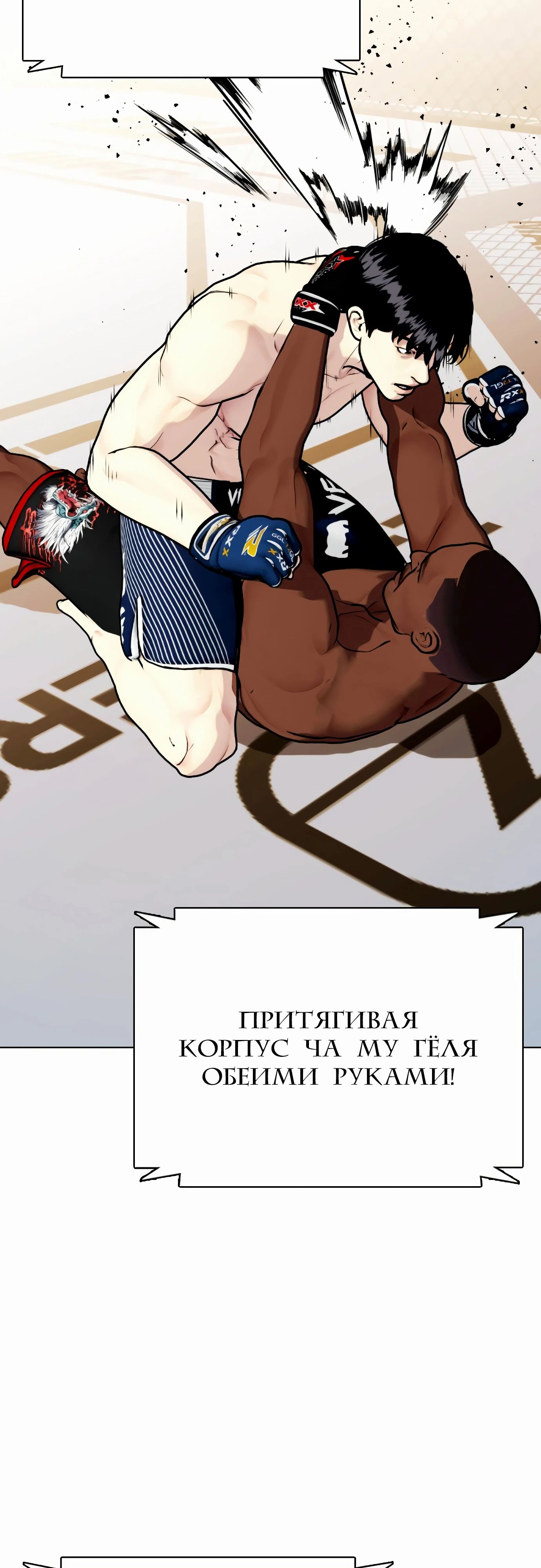 Манга Тот, над кем издеваются, слишком хорош в борьбе - Глава 130 Страница 23