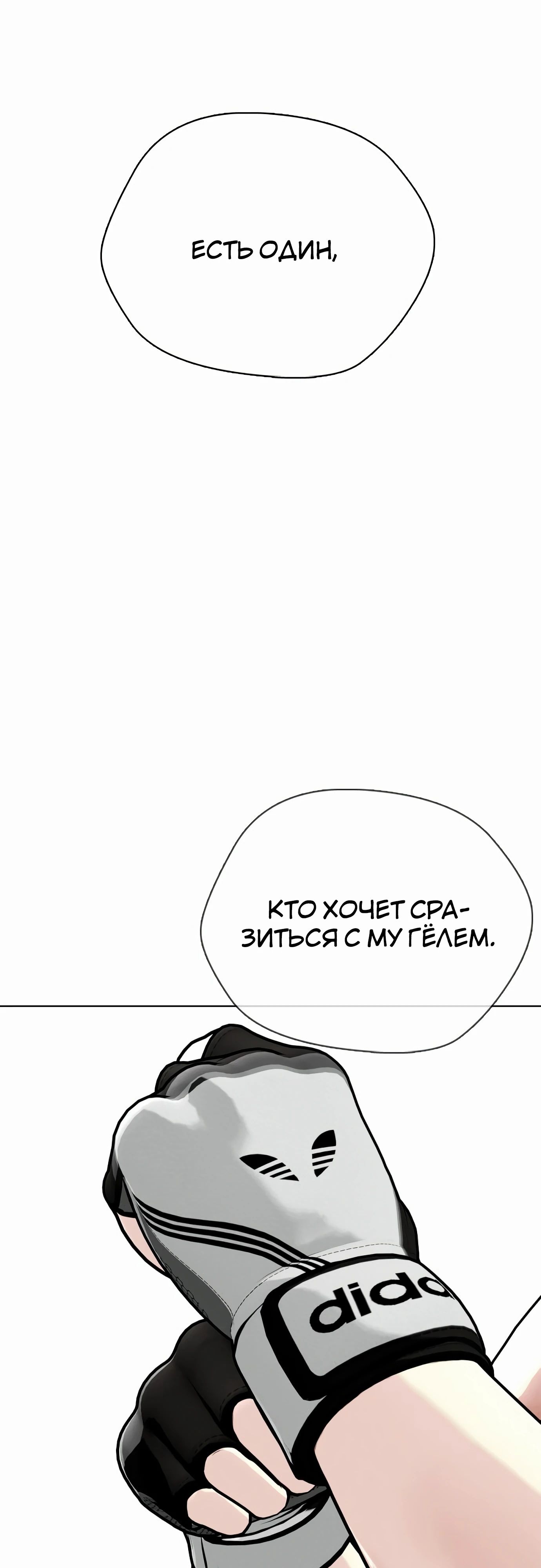 Манга Тот, над кем издеваются, слишком хорош в борьбе - Глава 130 Страница 102