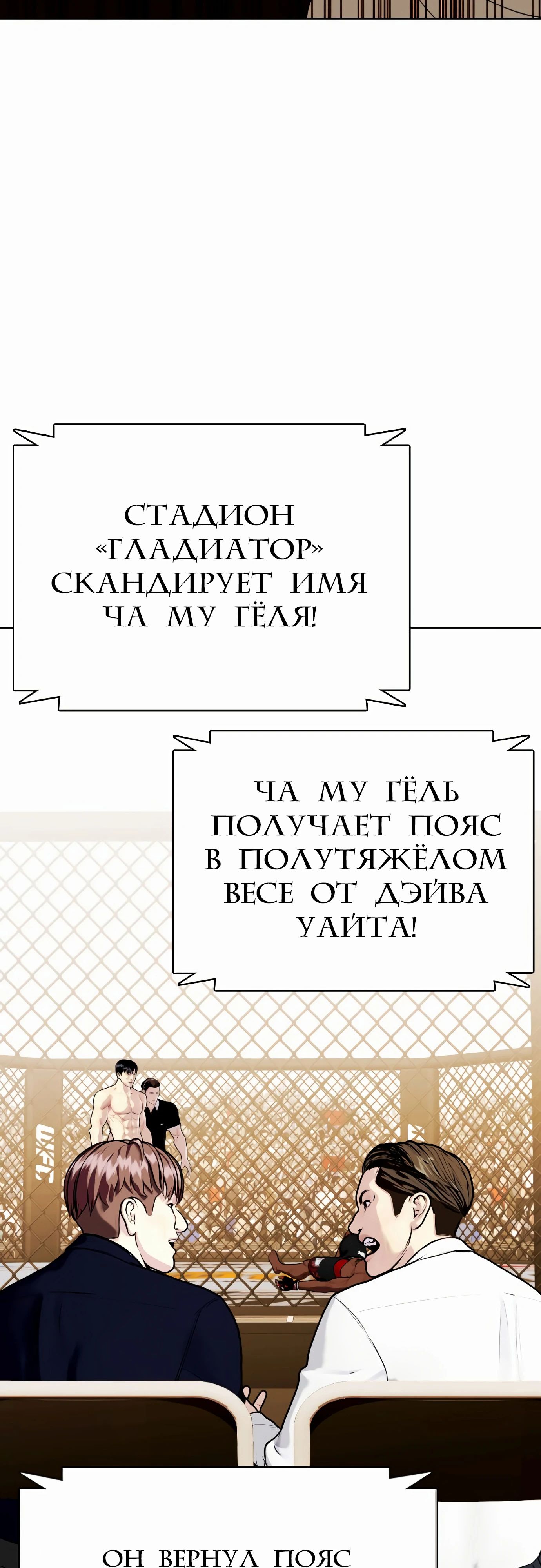 Манга Тот, над кем издеваются, слишком хорош в борьбе - Глава 130 Страница 69