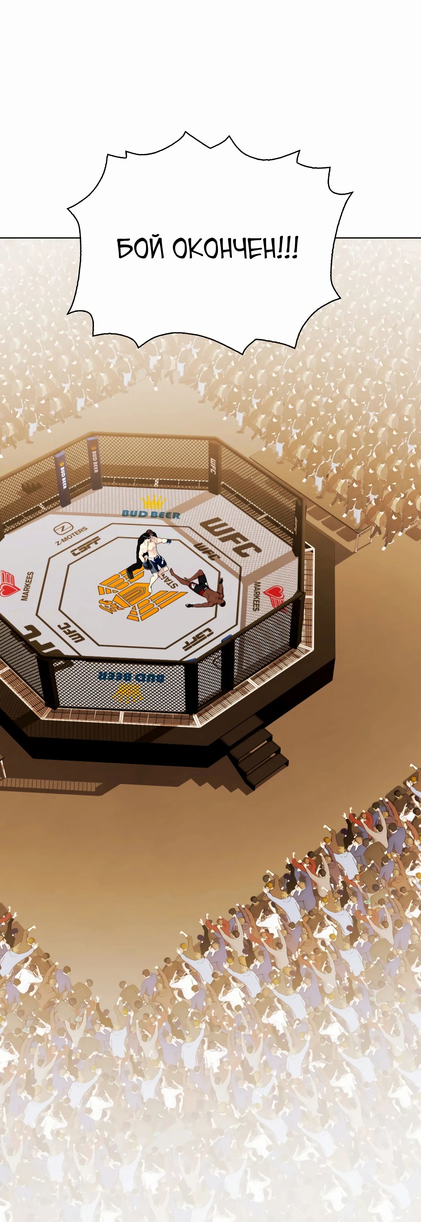 Манга Тот, над кем издеваются, слишком хорош в борьбе - Глава 130 Страница 65