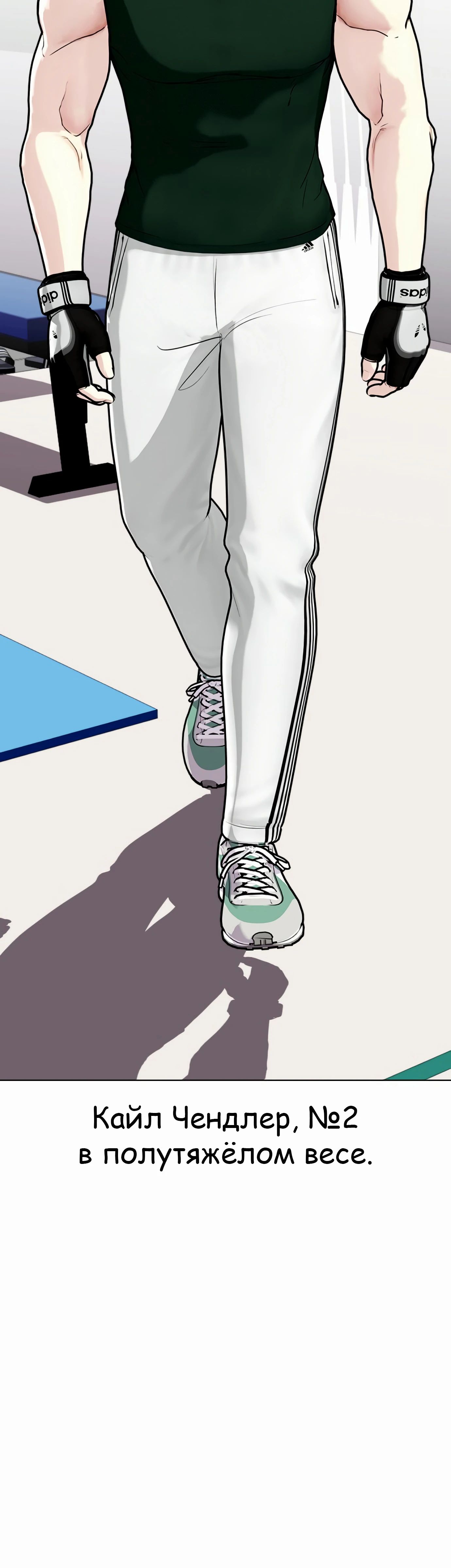 Манга Тот, над кем издеваются, слишком хорош в борьбе - Глава 130 Страница 107