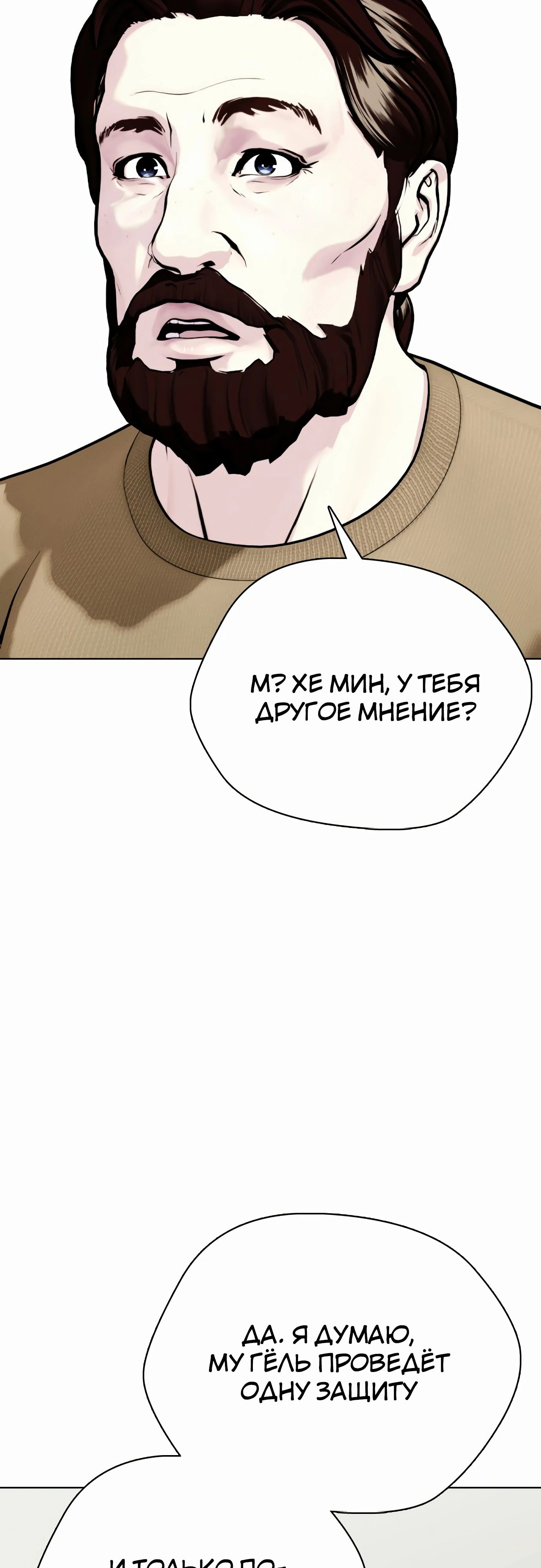 Манга Тот, над кем издеваются, слишком хорош в борьбе - Глава 130 Страница 100